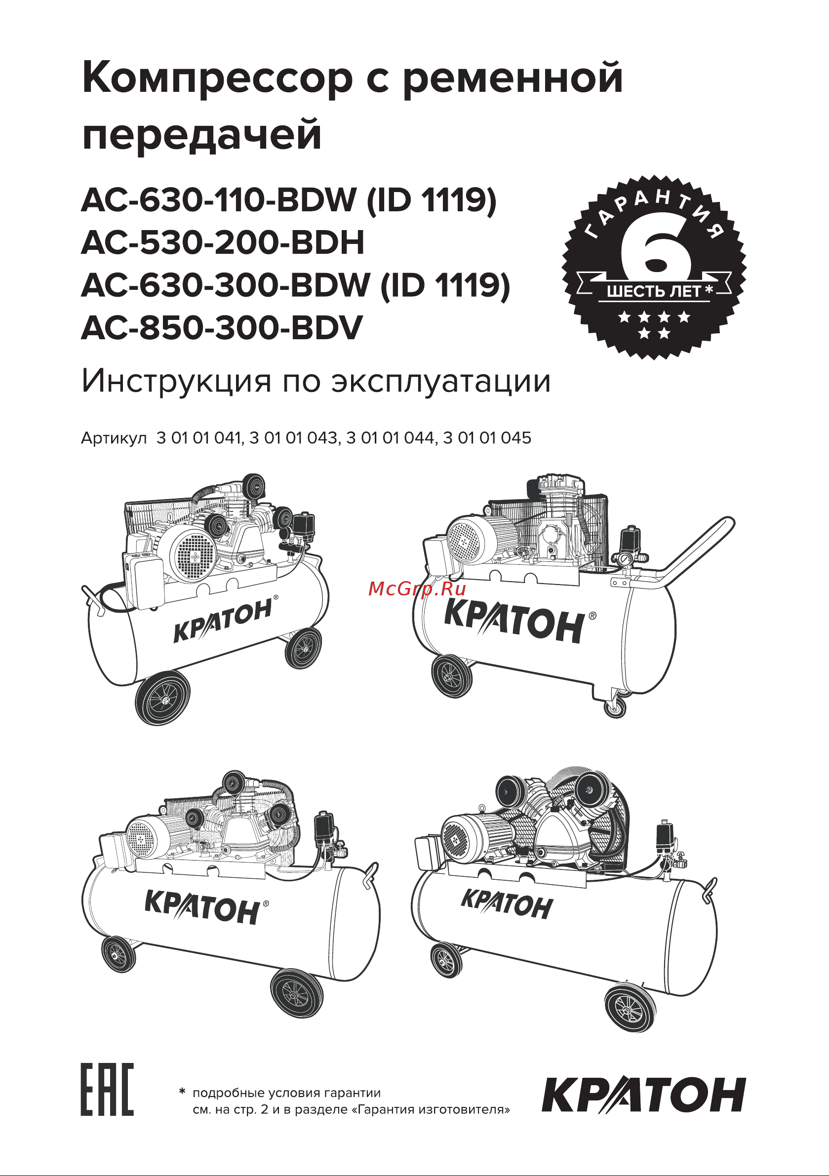 Кратон AC-850-300-BDV 3 01 01 045 Инструкция Кратон Компрессор AC-630-300-BDW 3 01 01 044 онлайн