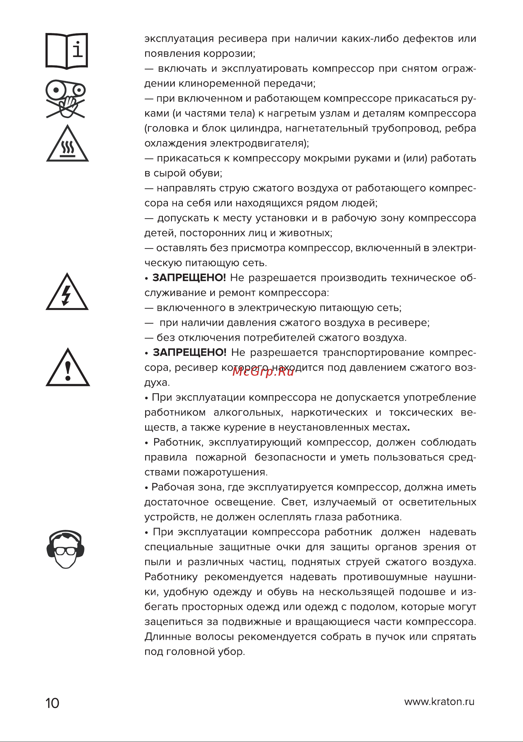 Кратон AC-850-300-BDV 3 01 01 045 Инструкция Кратон Компрессор AC-630-300-BDW 3 01 01 044 онлайн [10/46] 820802