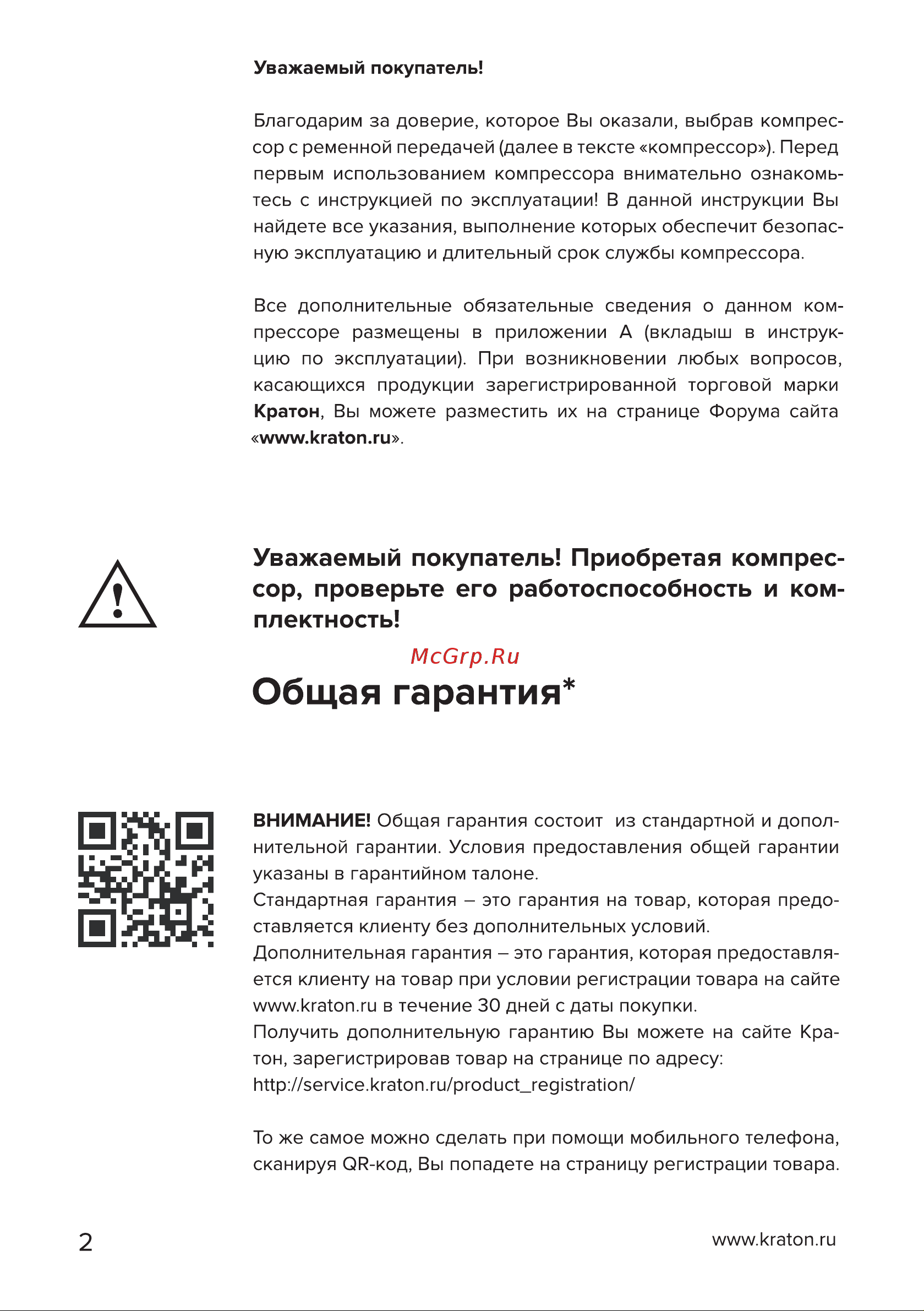 Кратон AC-850-300-BDV 3 01 01 045 Инструкция Кратон Компрессор AC-630-300-BDW 3 01 01 044 онлайн [2/46] 820802