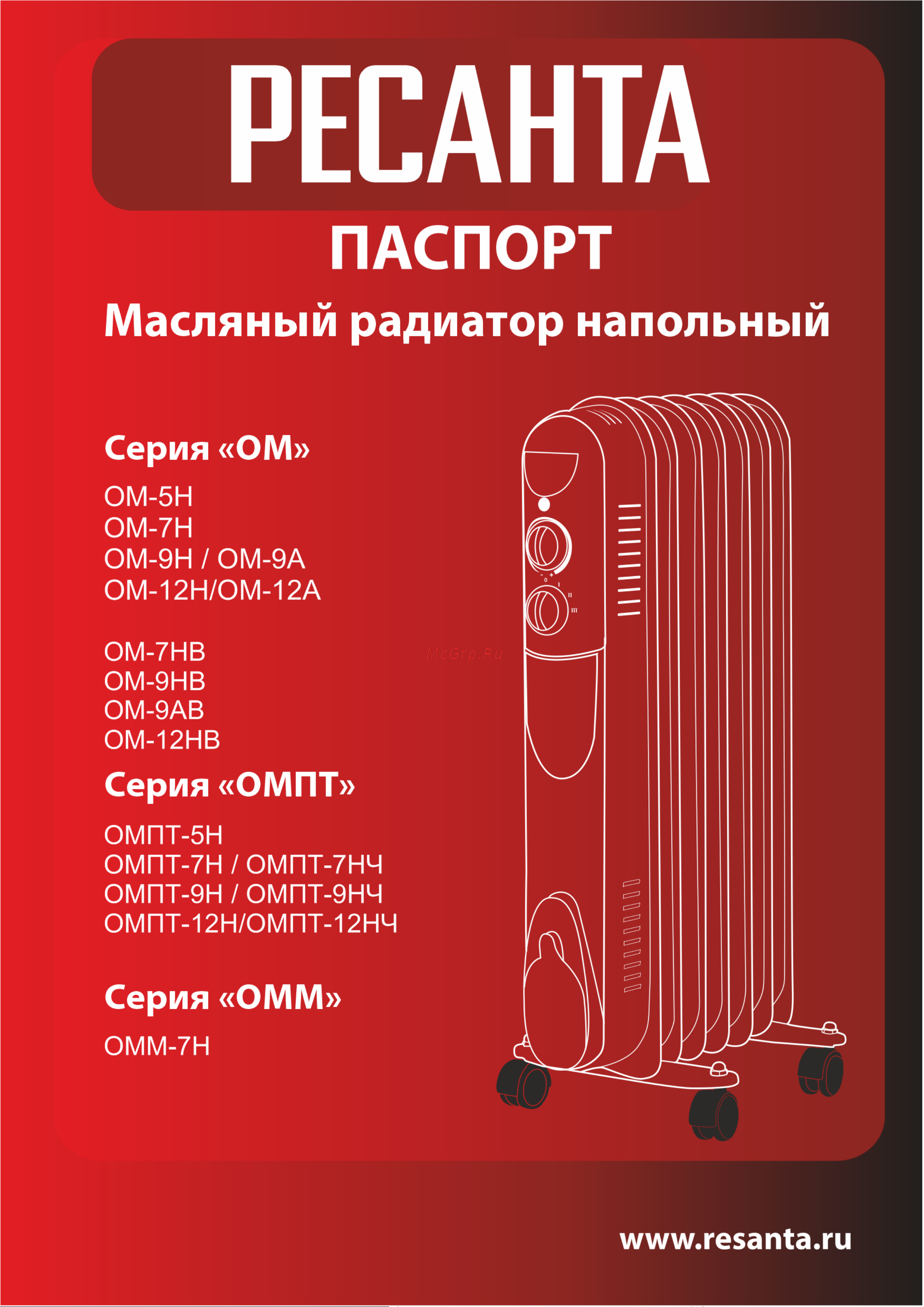 Ресанта ОМ-7НВ 67/3/10 Паспорт онлайн