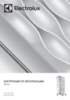 Electrolux Wave EOH/M-9209 - 9 секций НС-1100763 Инструкция к Electrolux Wave EOH/M-9209