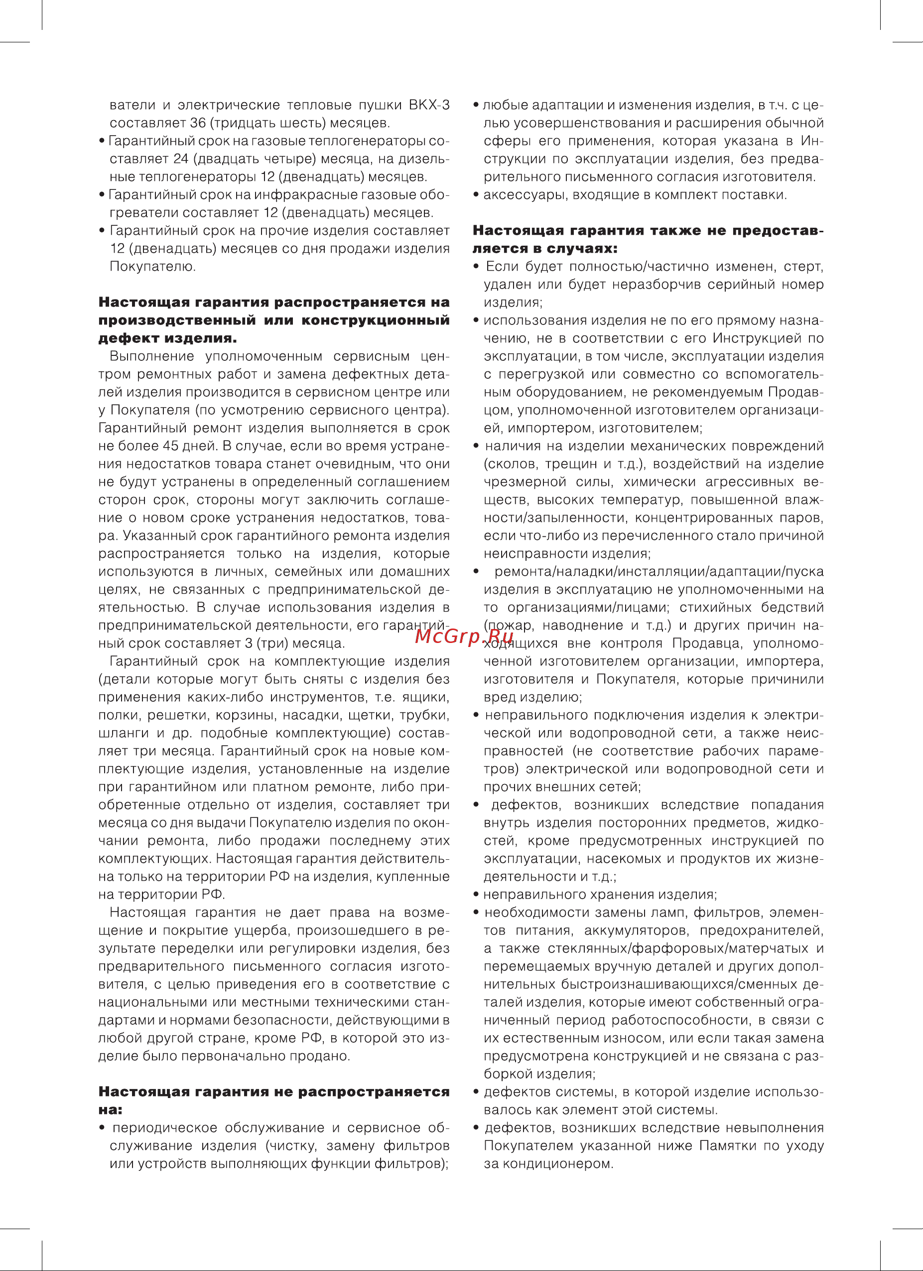 Ballu BOH/CL-07WRN 1500 7 секций НС-1050876 Инструкция к Ballu BOH/CL-05WRN онлайн [12/16] 820828
