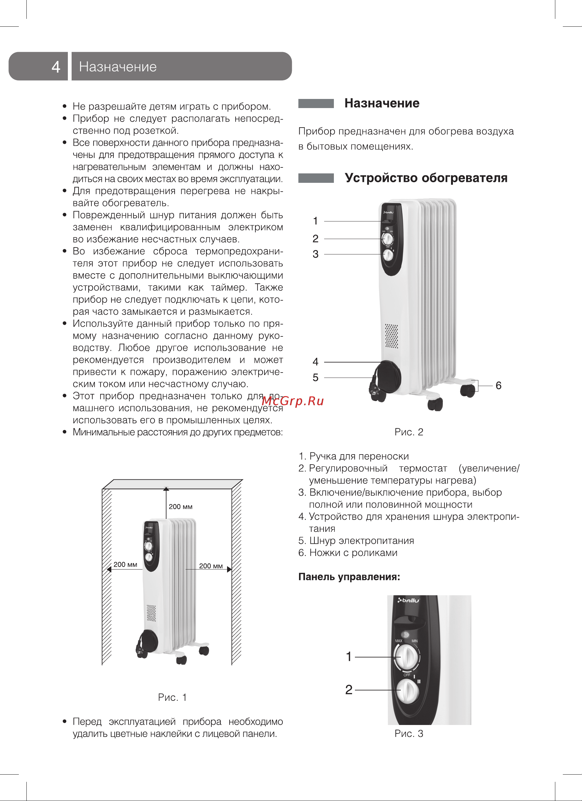 Ballu BOH/CL-07WRN 1500 7 секций НС-1050876 Инструкция к Ballu BOH/CL-05WRN онлайн [4/16] 820828