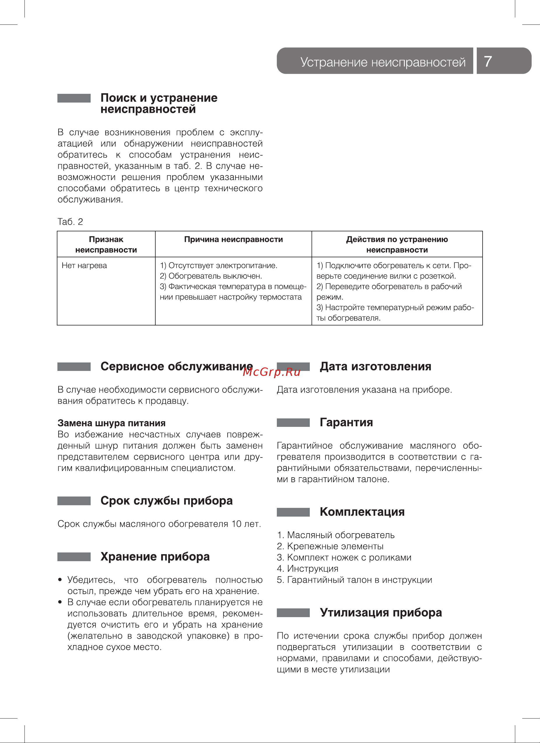 Ballu BOH/CL-07WRN 1500 7 секций НС-1050876 Инструкция к Ballu BOH/CL-05WRN онлайн [7/16] 820828