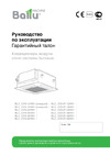 Ballu BOH/CL-07BRN 1500 7 секций НС-1050895 Инструкция к Ballu BOH/CL-07BRN