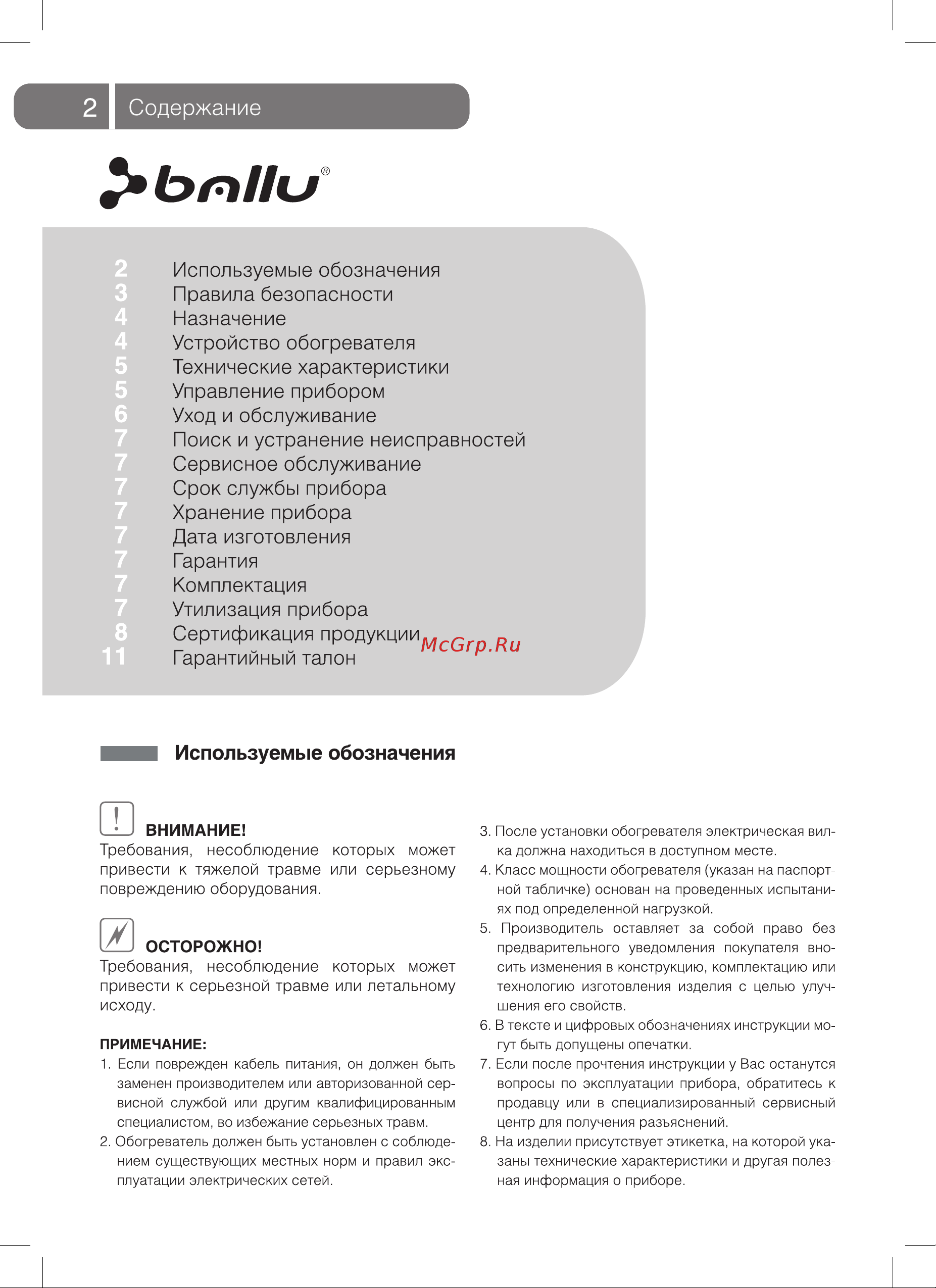 Ballu BOH/CM-05WDN НС-1071470 Инструкция к Ballu BOH/CM-05WDN онлайн [2/16] 820831