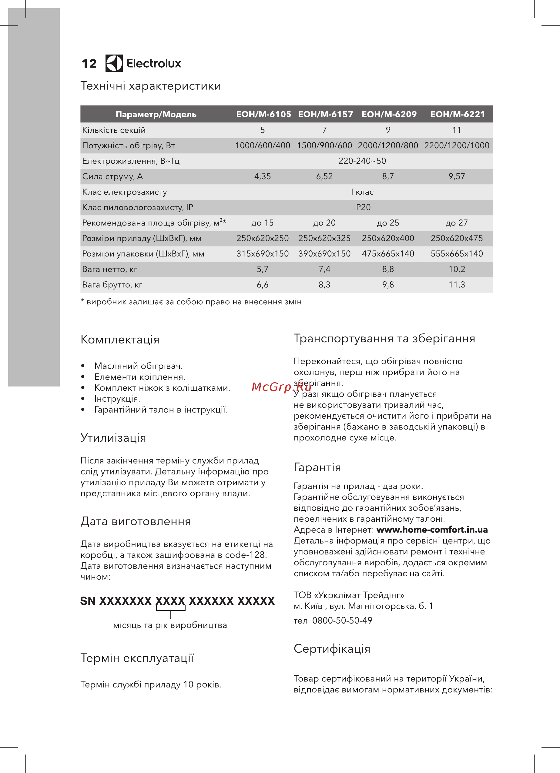 Electrolux Sphere EOH/M-6221 - 11 секций НС-1072524 Инструкция по эксплуатации онлайн [12/20] 820849