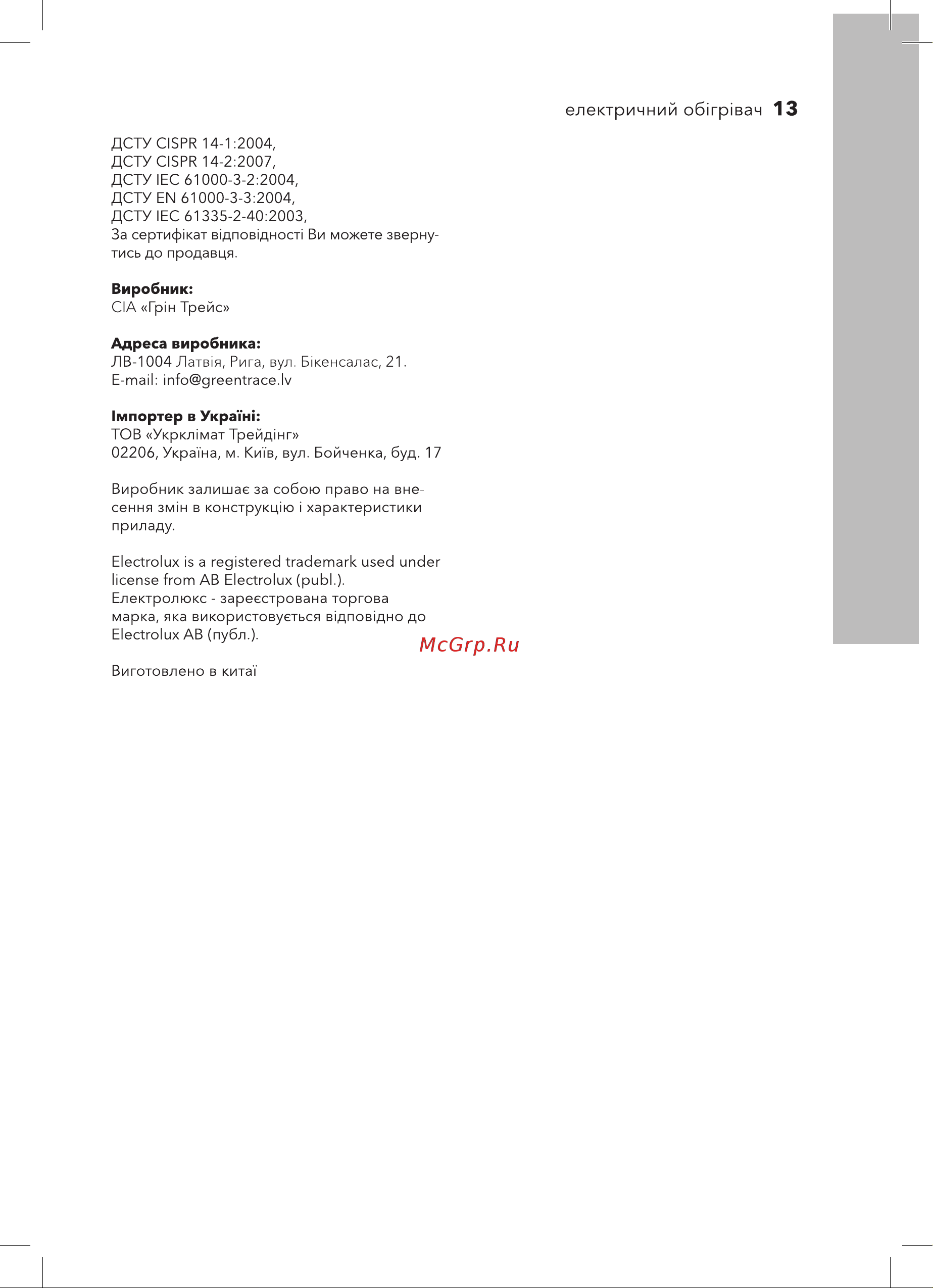 Electrolux Sphere EOH/M-6221 - 11 секций НС-1072524 Инструкция по эксплуатации онлайн [13/20] 820849