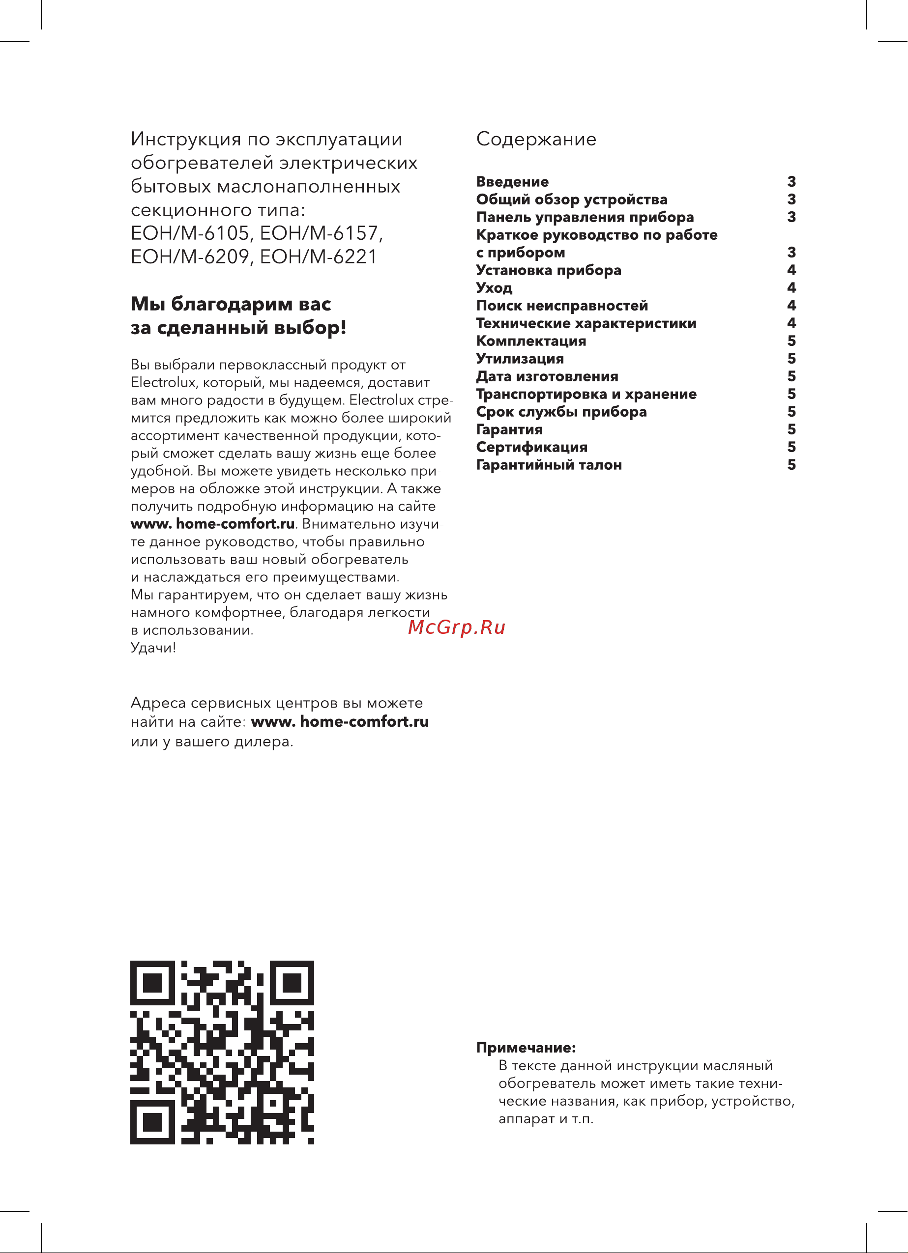 Electrolux Sphere EOH/M-6209 - 9 секций НС-1072523 Инструкция по эксплуатации онлайн [2/20] 820848