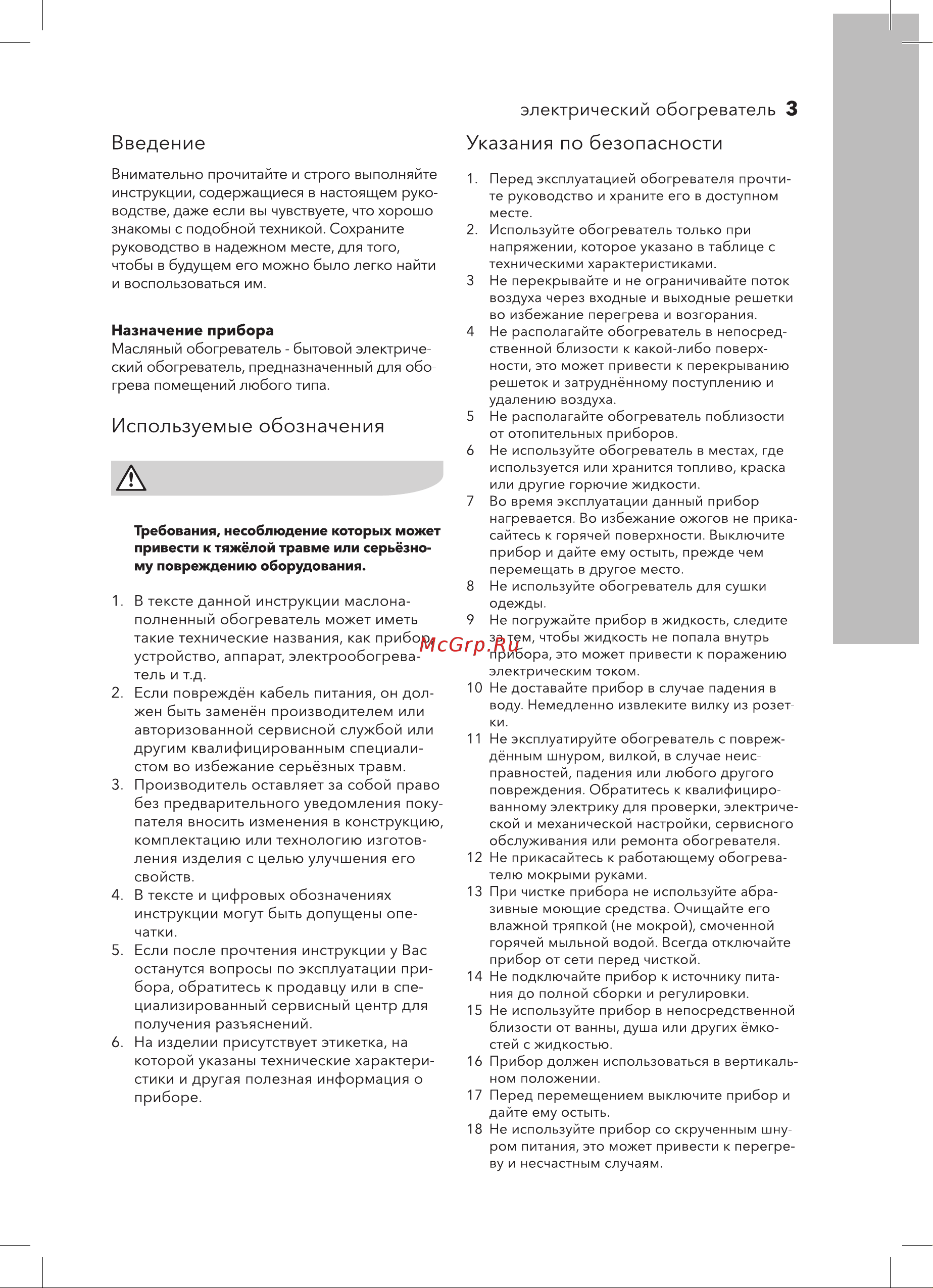 Electrolux Sphere EOH/M-6209 - 9 секций НС-1072523 Инструкция по эксплуатации онлайн [3/20] 820848