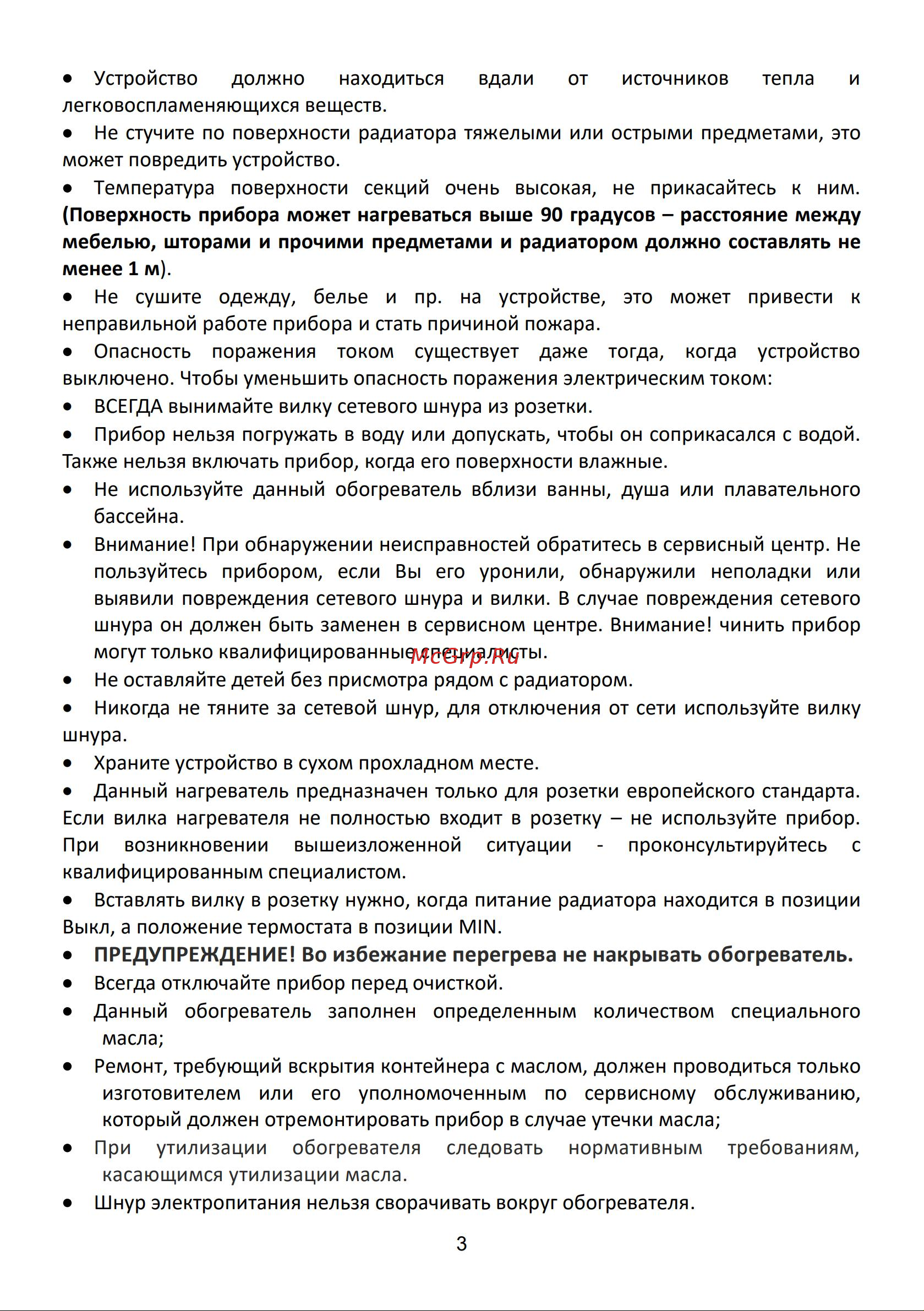 Engy EN-1305 15035 Инструкция онлайн [3/8] 820855
