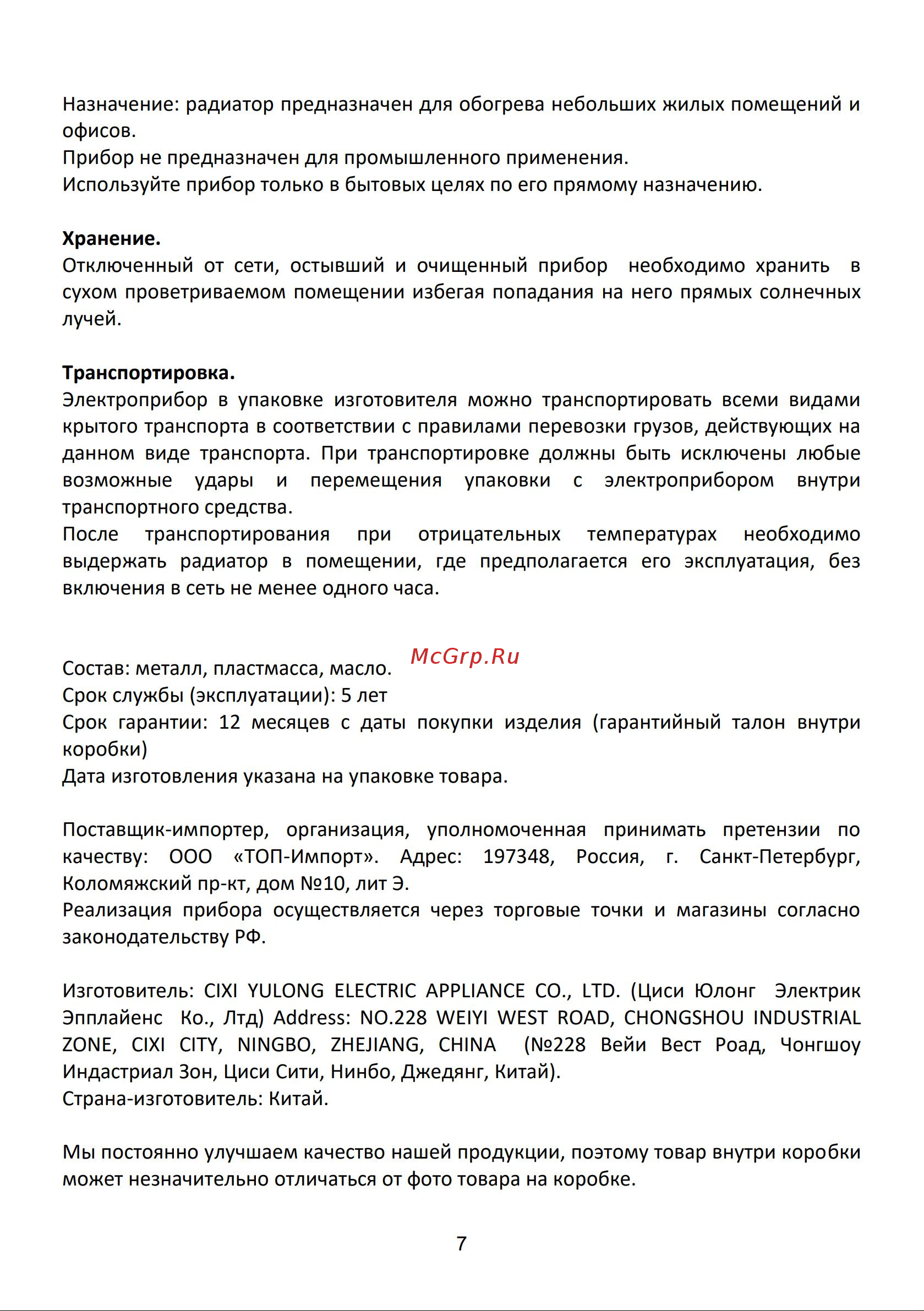 Engy EN-1305 15035 Инструкция онлайн [7/8] 820855