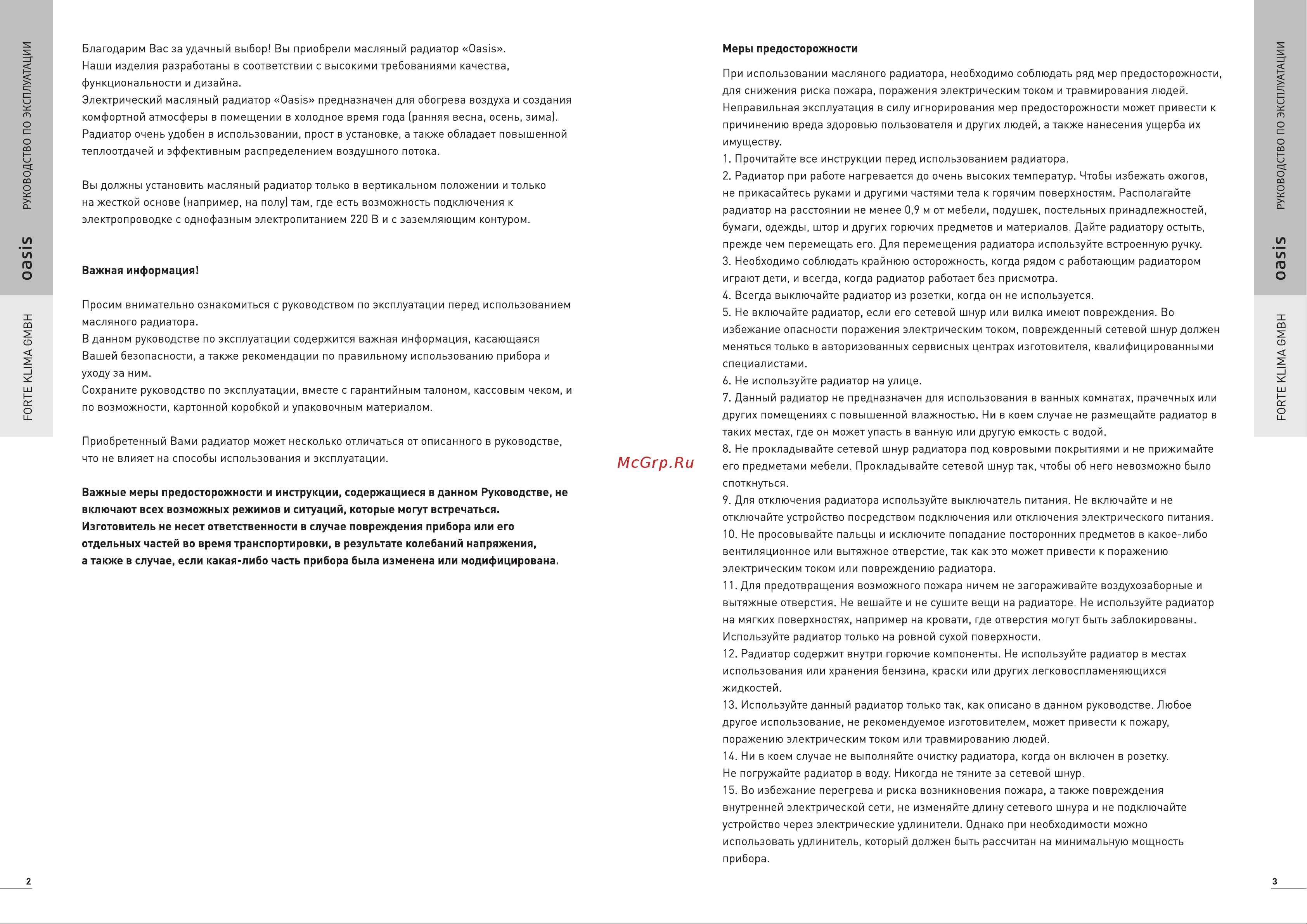 Oasis UT-10 4640015385806 Инструкция к OASIS BB-15T 4670004377017 онлайн [3/8] 820881