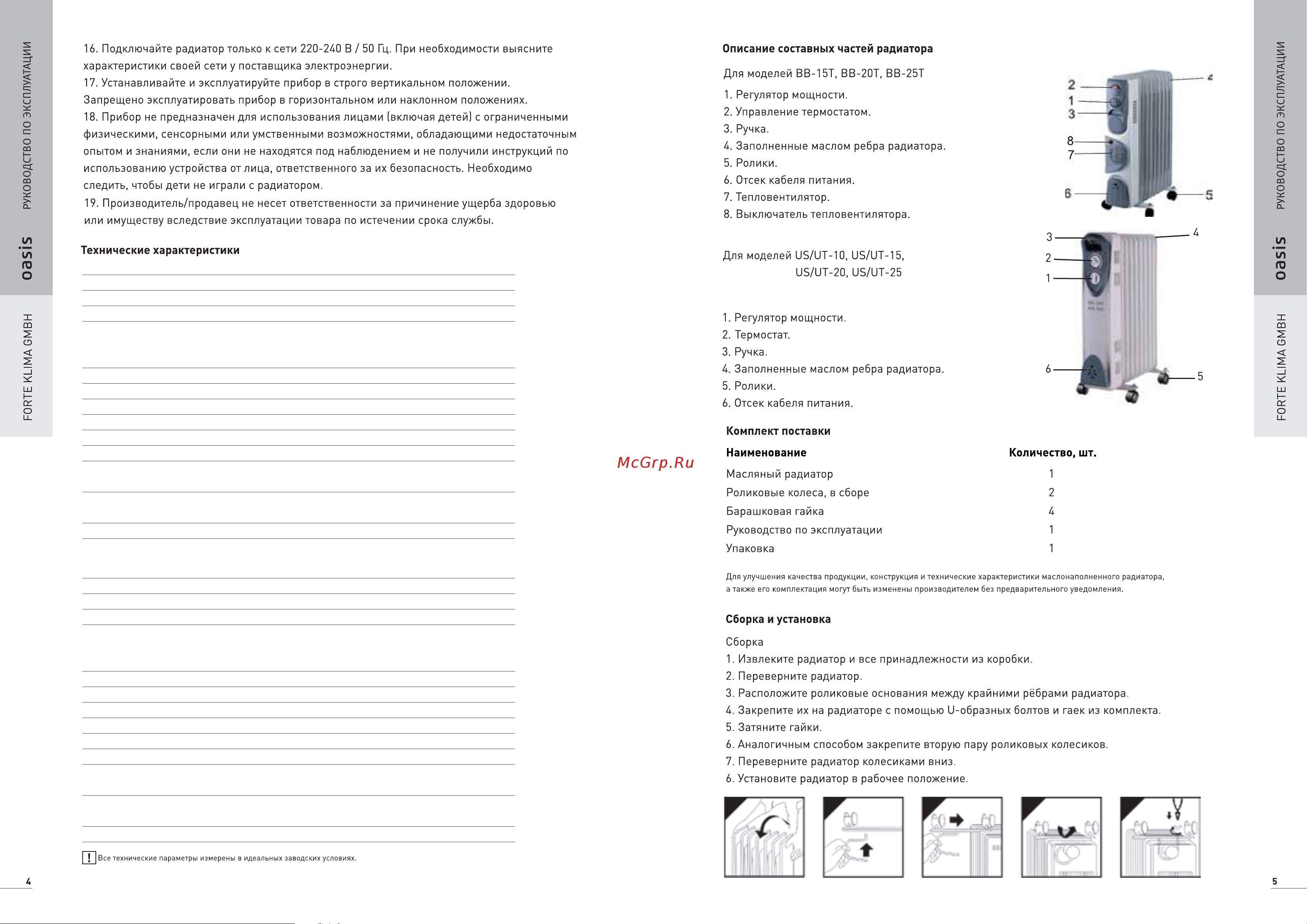 Oasis UT-10 4640015385806 Инструкция к OASIS BB-15T 4670004377017 онлайн [4/8] 820881