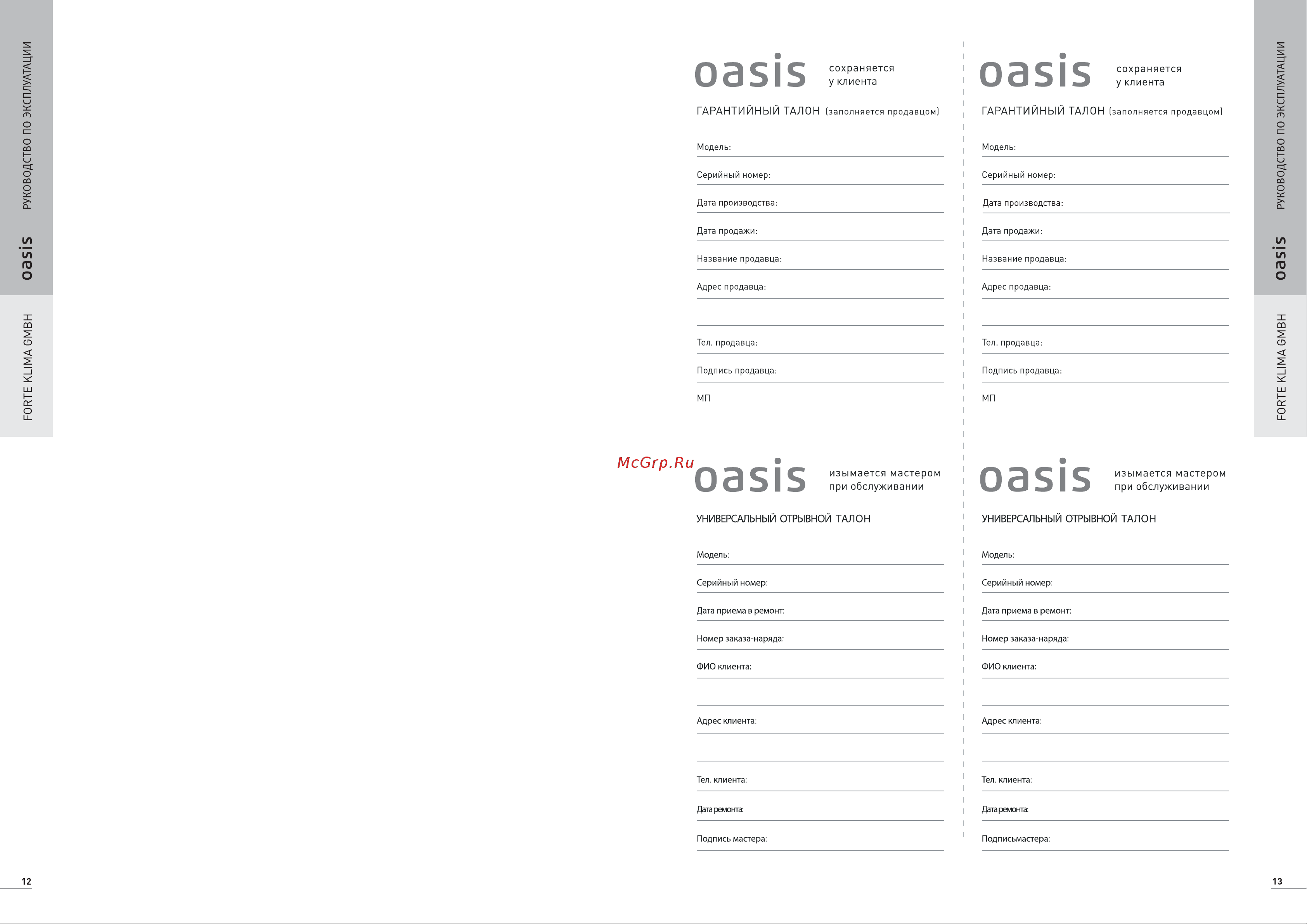Oasis UT-10 4640015385806 Инструкция к OASIS BB-15T 4670004377017 онлайн [8/8] 820881