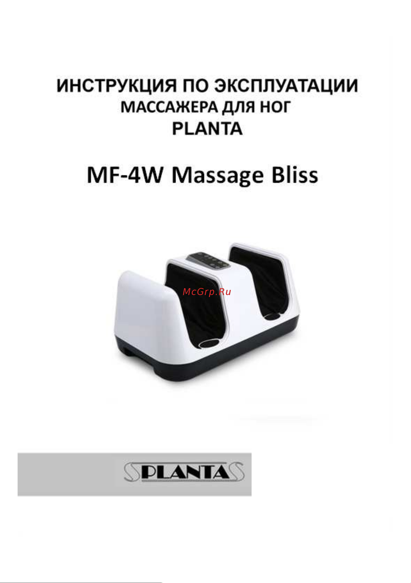 Planta Massage Bliss MF-4W Инструкция к товару онлайн