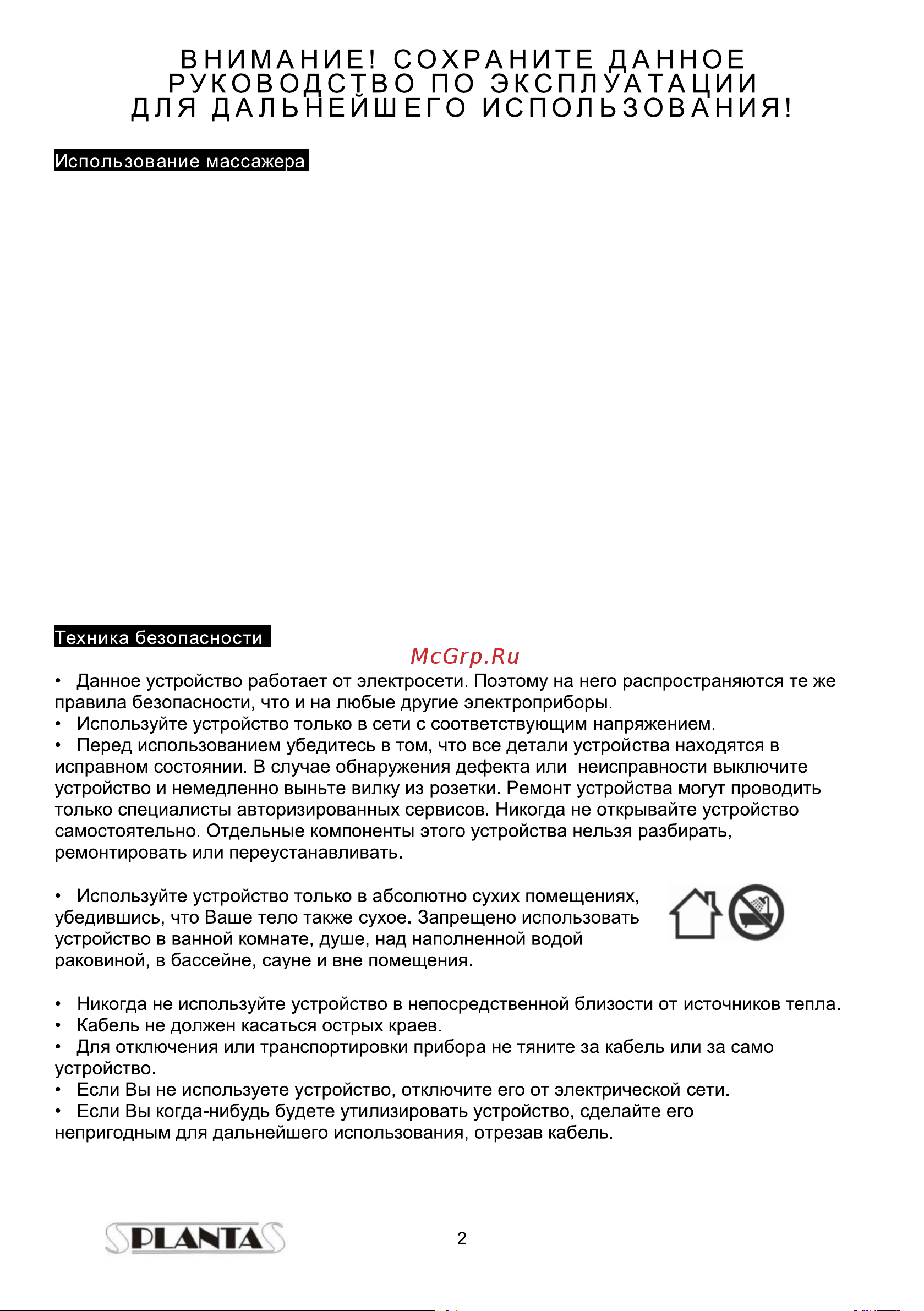 Planta Tibet Master MSH-400 Инструкция к товару онлайн [2/7] 820913