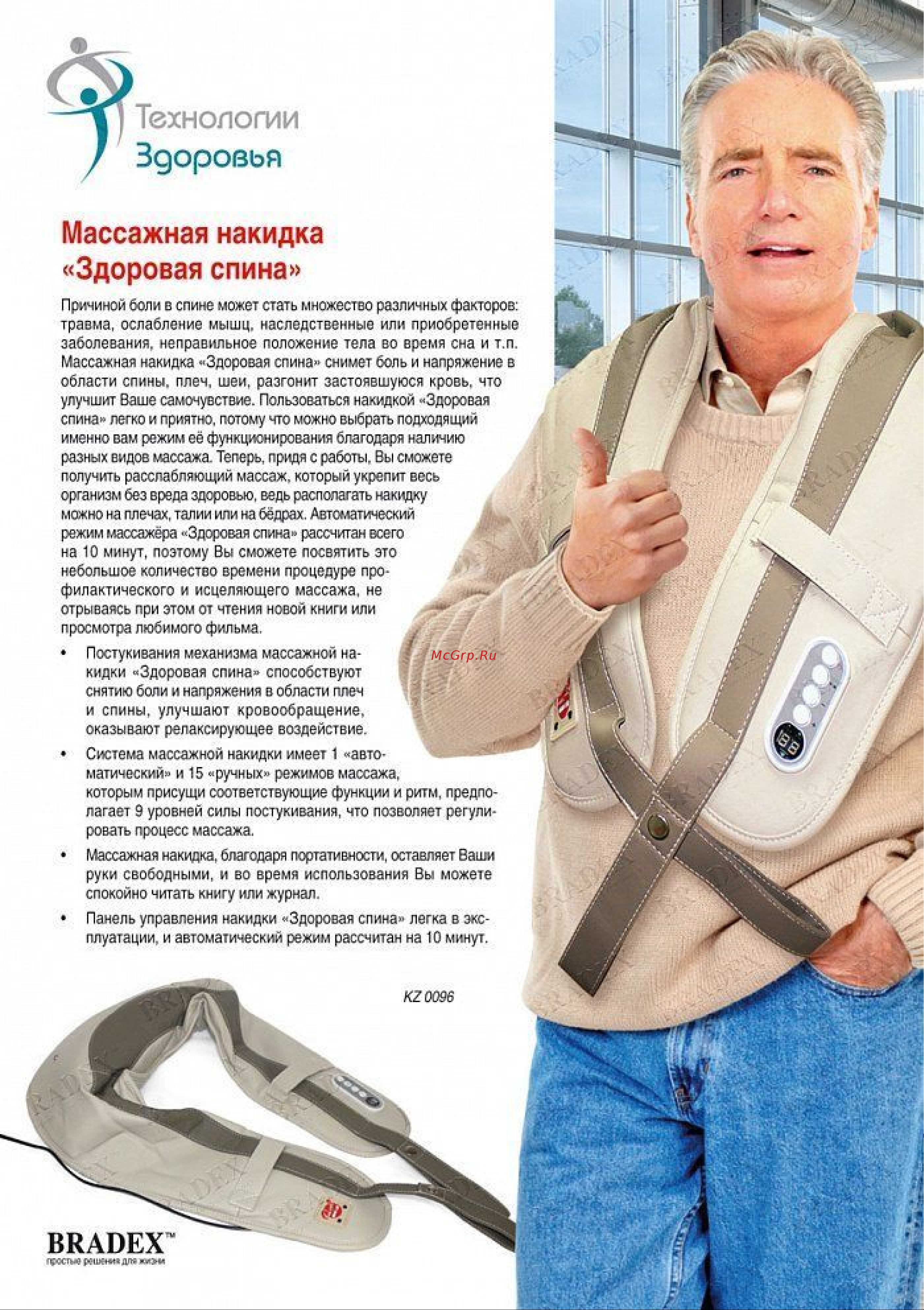 BRADEX ЗДОРОВАЯ СПИНА KZ 0096 Инструкция к товару онлайн