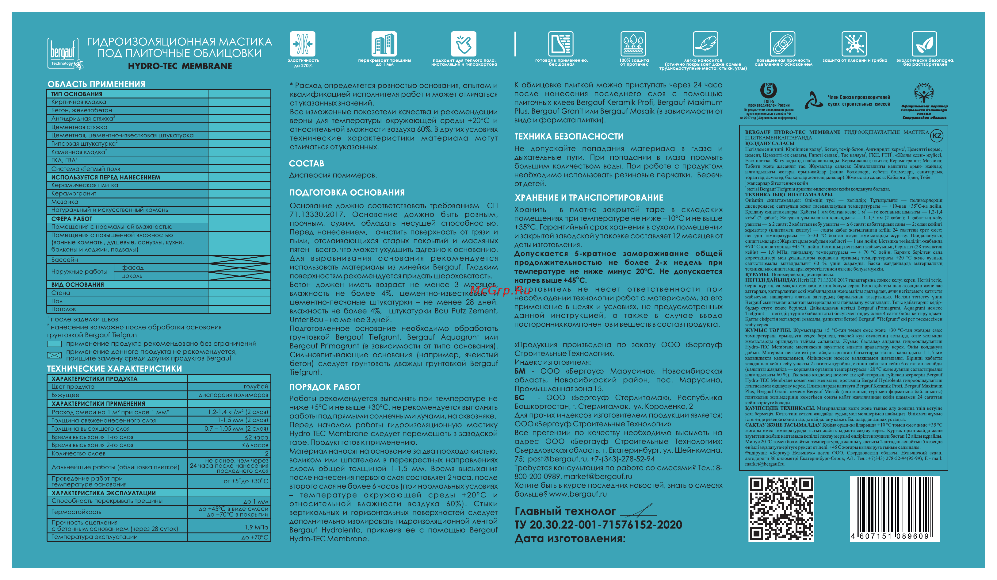 Бергауф 4 кг, hydro-tec membrane 63414 Техническая информация онлайн
