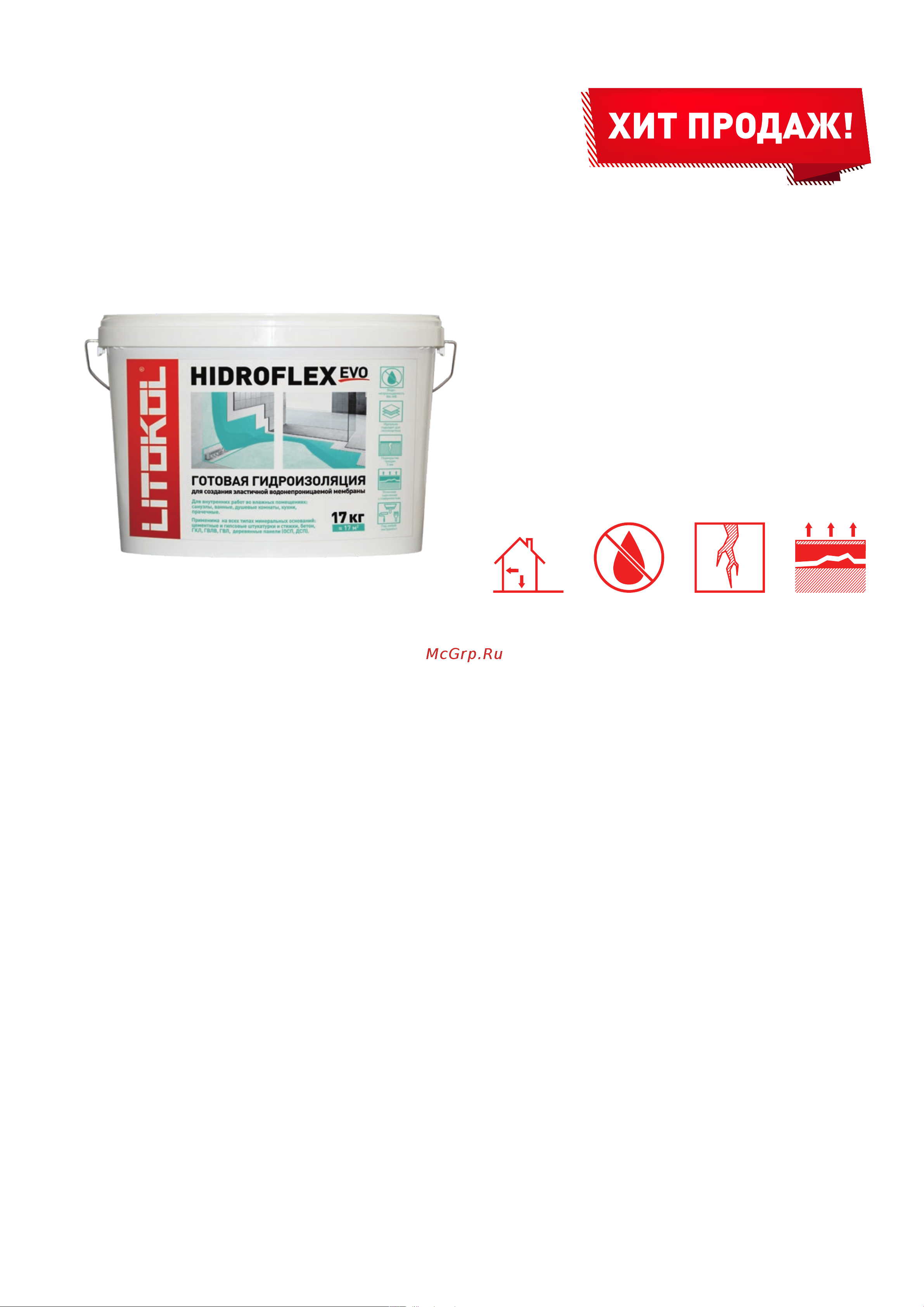 Litokol 482570004 Техническое описание онлайн