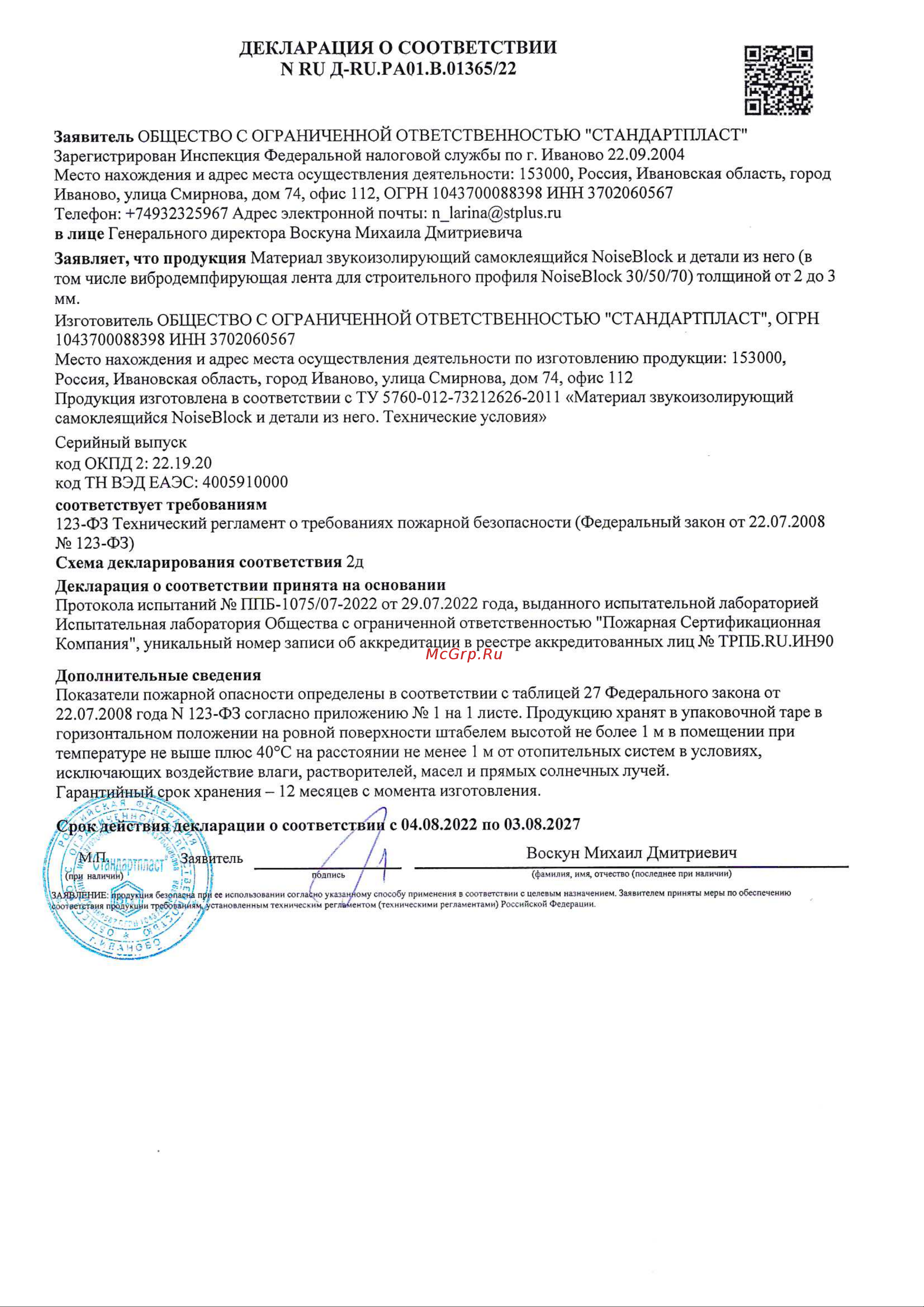 StP 53204 Декларация соответствия пожарным нормам онлайн