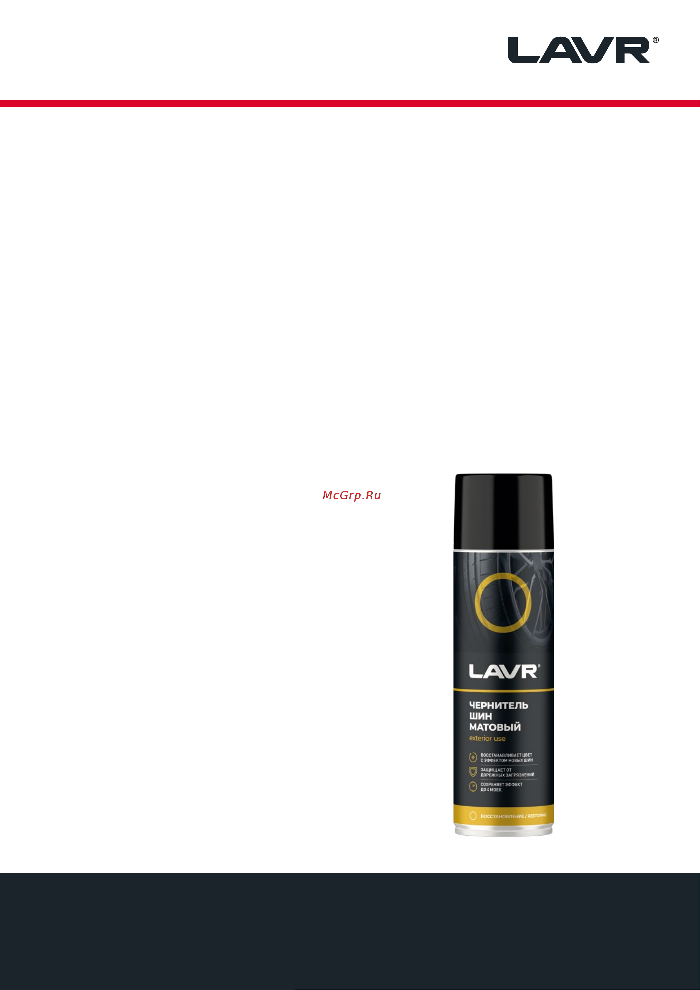 LAVR 650 мл Ln1433 Информация по продукту онлайн