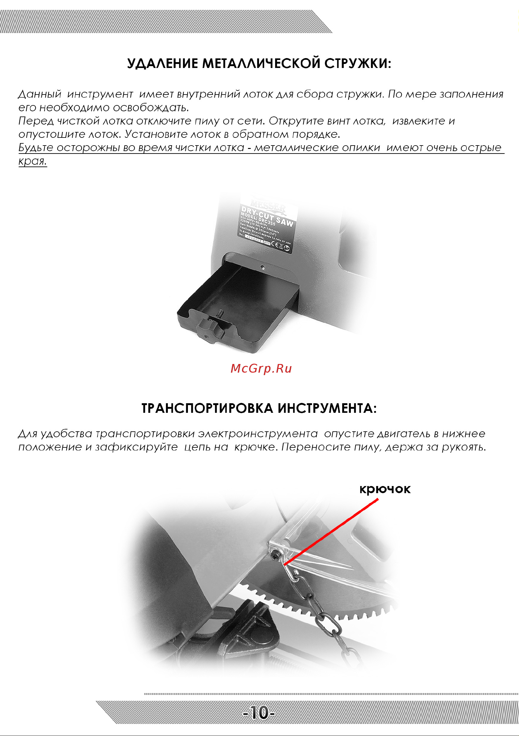 Messer DRC355 10-41-355 Инструкция к товару онлайн [11/16] 821027
