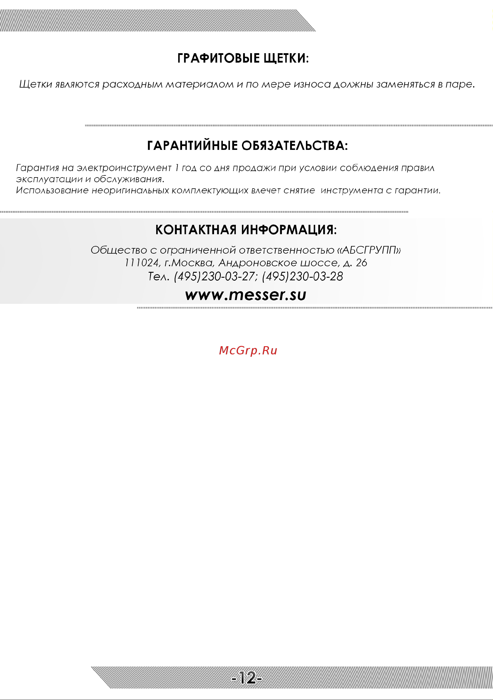 Messer DRC355 10-41-355 Инструкция к товару онлайн [13/16] 821027