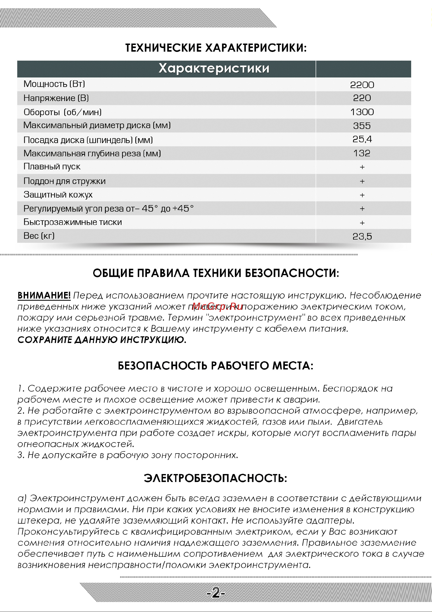 Messer DRC355 10-41-355 Инструкция к товару онлайн [3/16] 821027