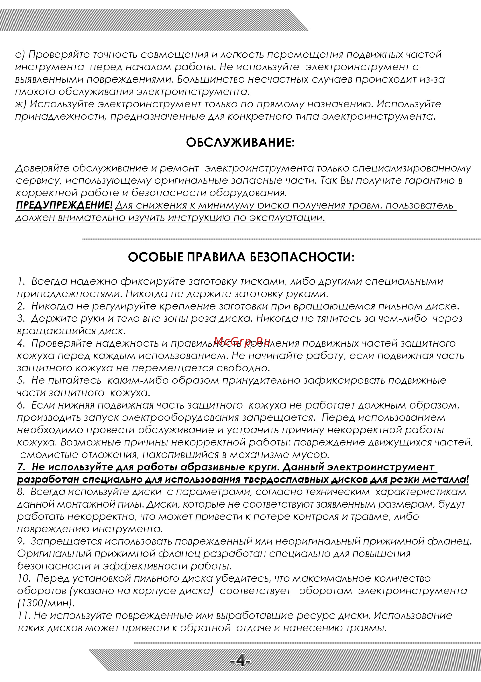 Messer DRC355 10-41-355 Инструкция к товару онлайн [5/16] 821027