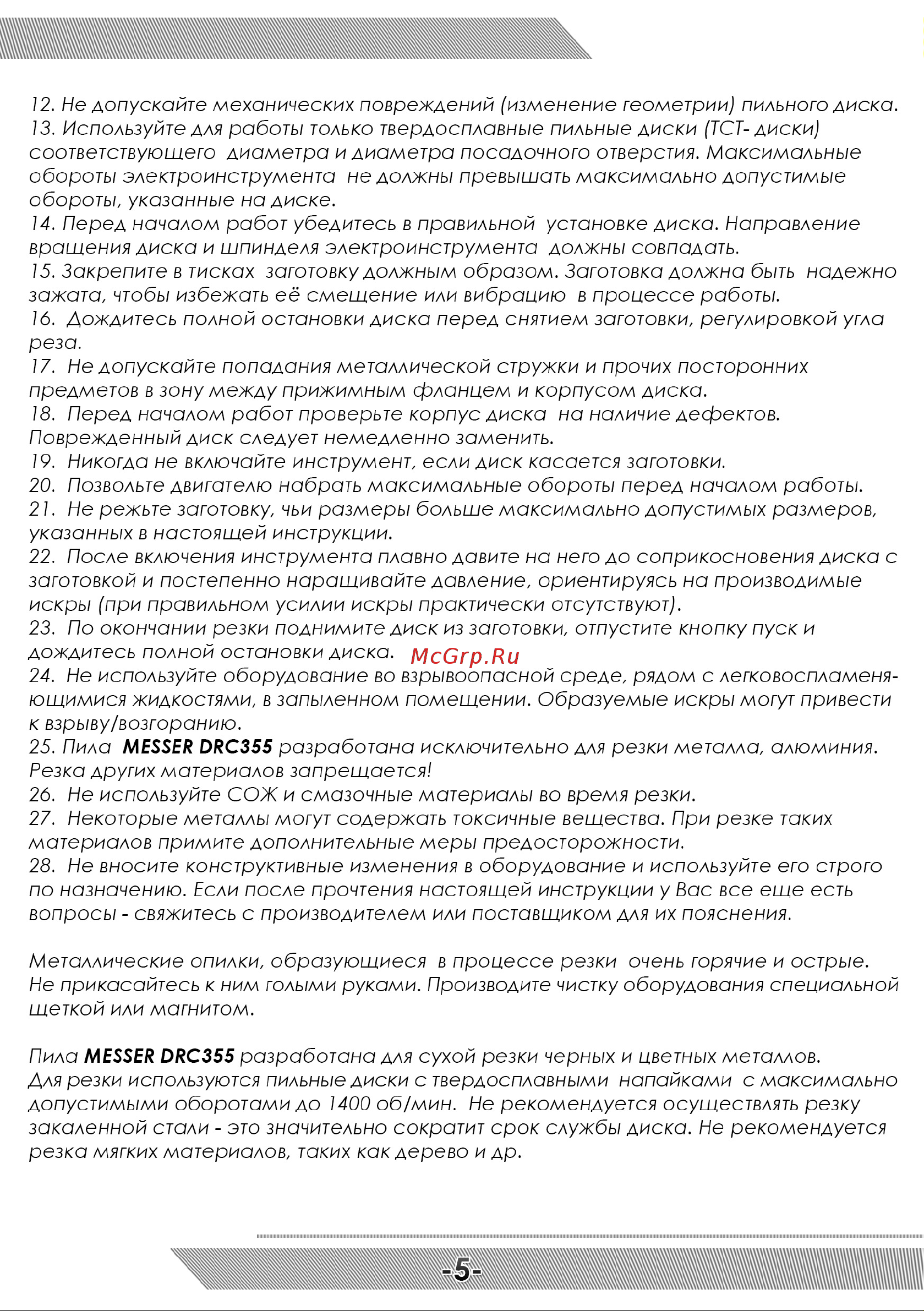 Messer DRC355 10-41-355 Инструкция к товару онлайн [6/16] 821027