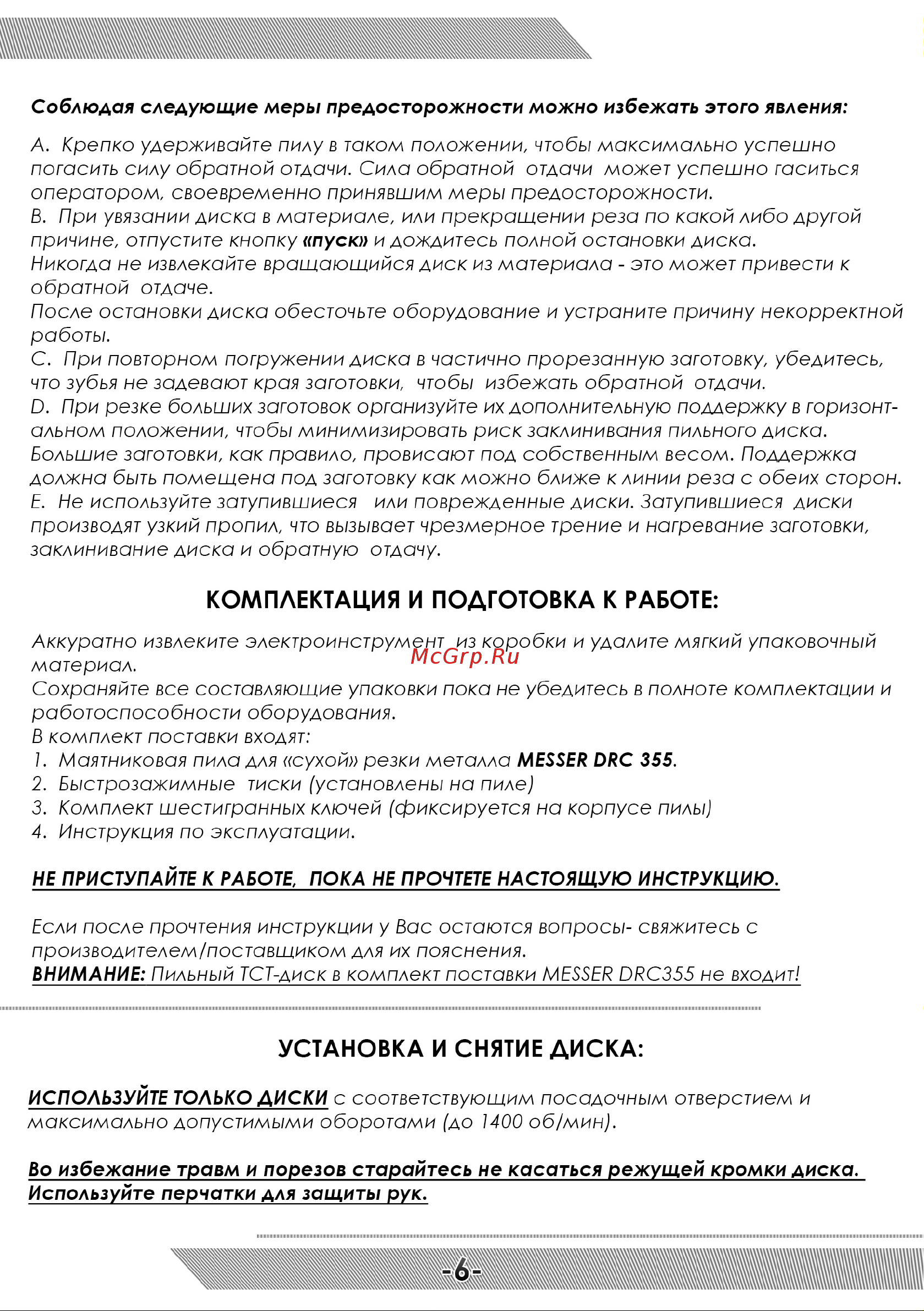 Messer DRC355 10-41-355 Инструкция к товару онлайн [7/16] 821027