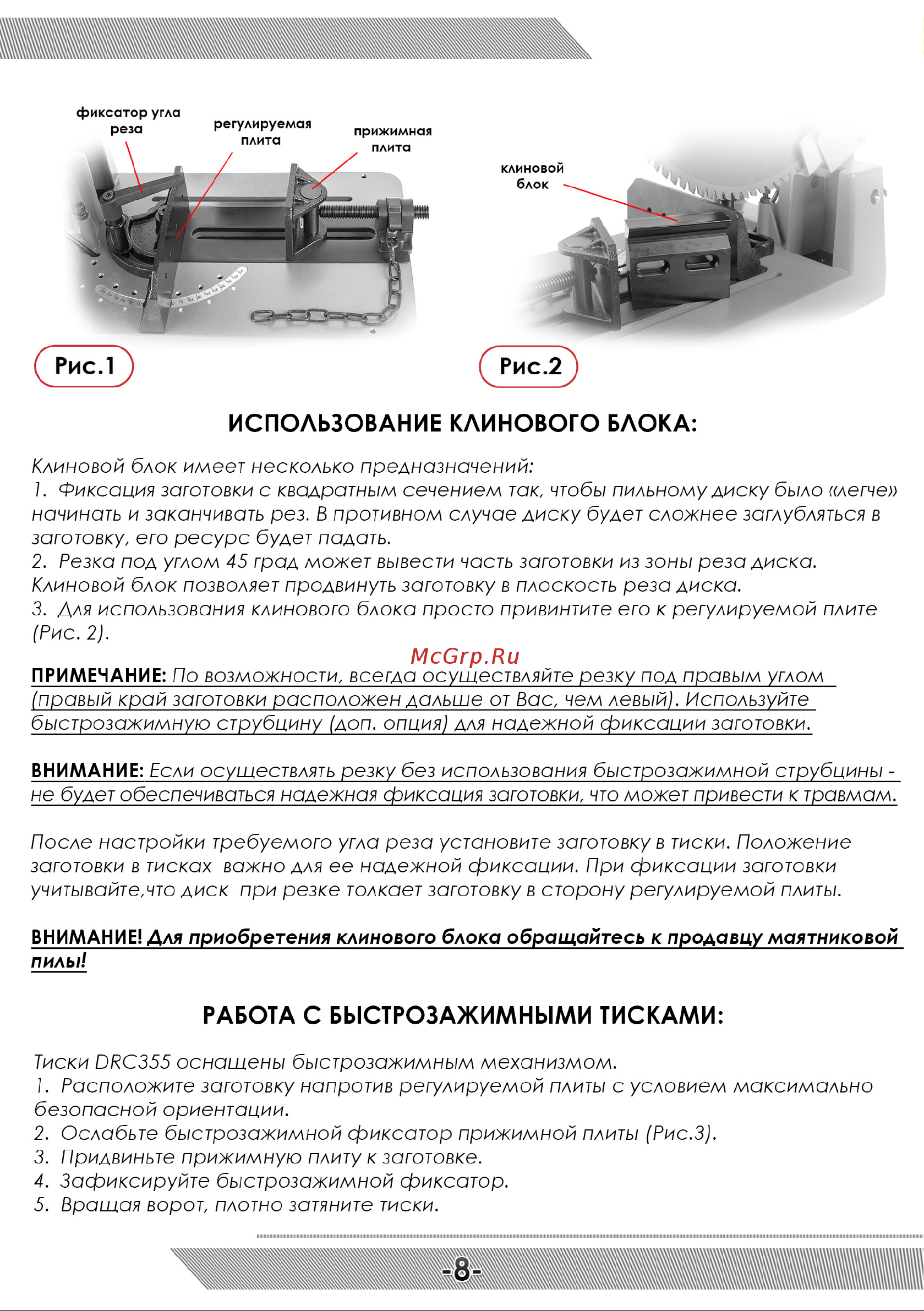 Messer DRC355 10-41-355 Инструкция к товару онлайн [9/16] 821027