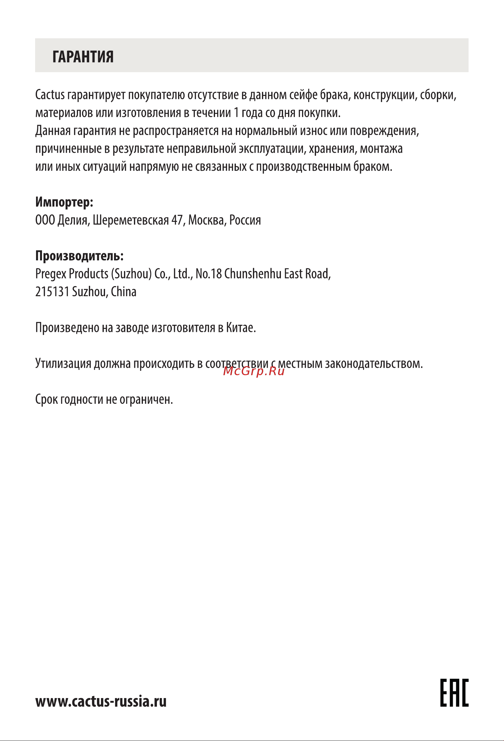 Cactus 200x280x250 мм, ключевой CS-SF-K18 1217687 Инструкция к товару онлайн [4/4] 821044