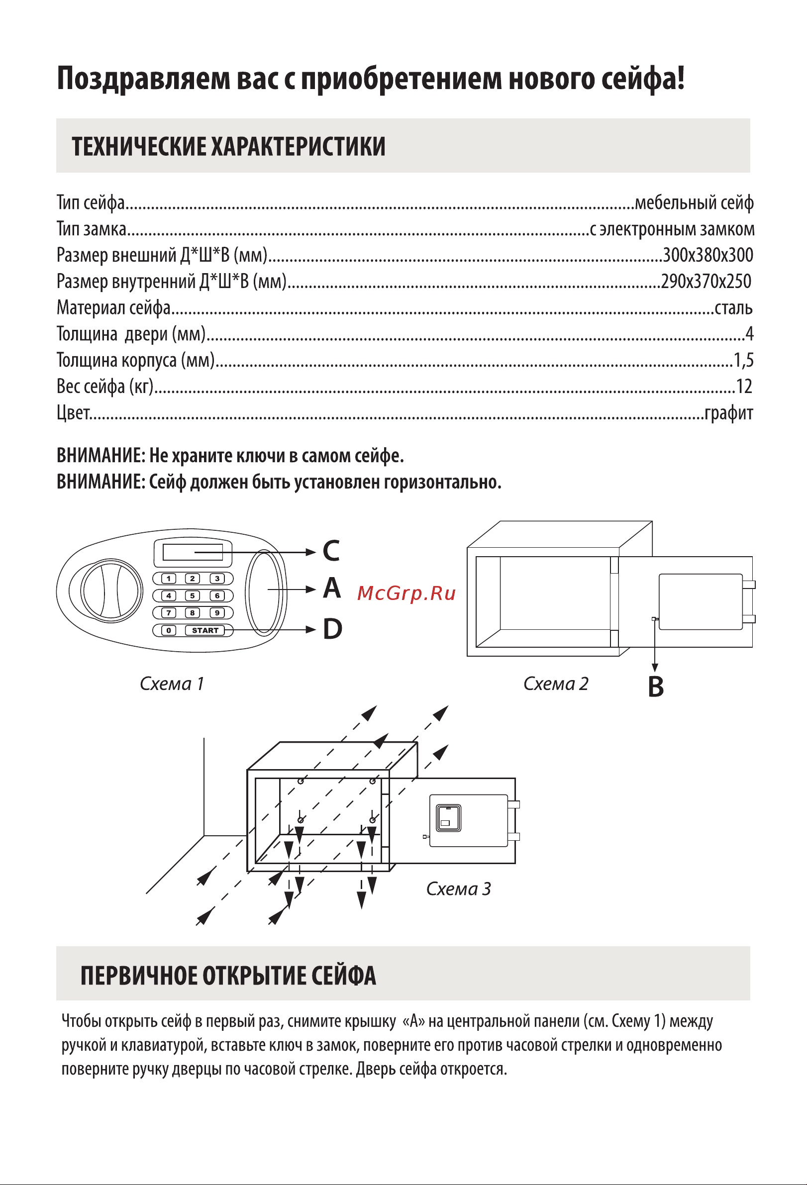 Cactus 300x380x300 мм, электронный CS-SF-E30 1217697 Инструкция к товару онлайн [2/4] 821046