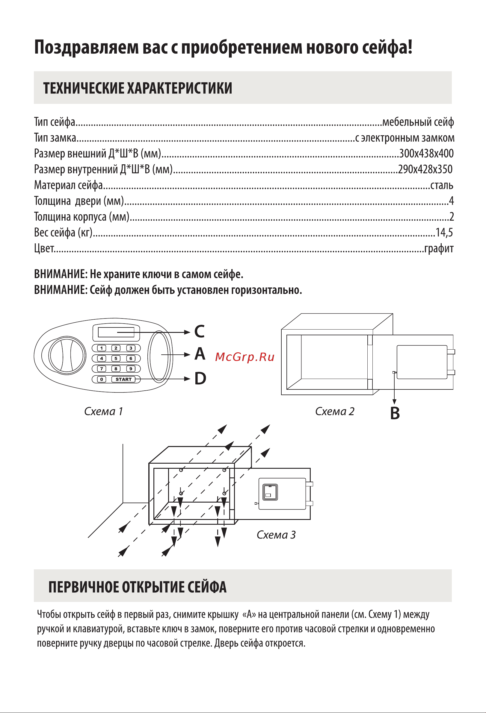 Cactus 300x438x400 мм, электронный CS-SF-E40 1217699 Инструкция к товару онлайн [2/4] 821048