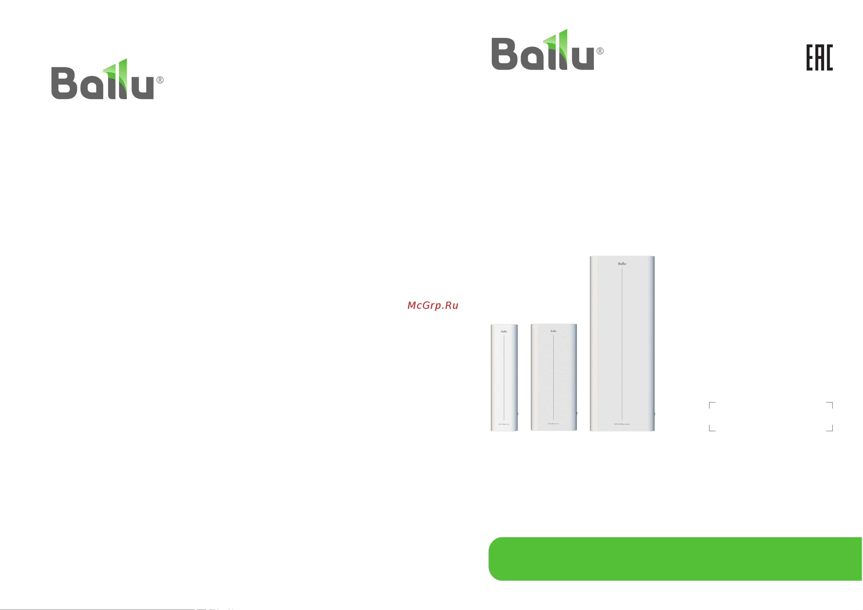 Ballu DRU-200D ANTICOVIDgenerator, white НС-1433738 Инструкция к Ballu НС-1433736 онлайн