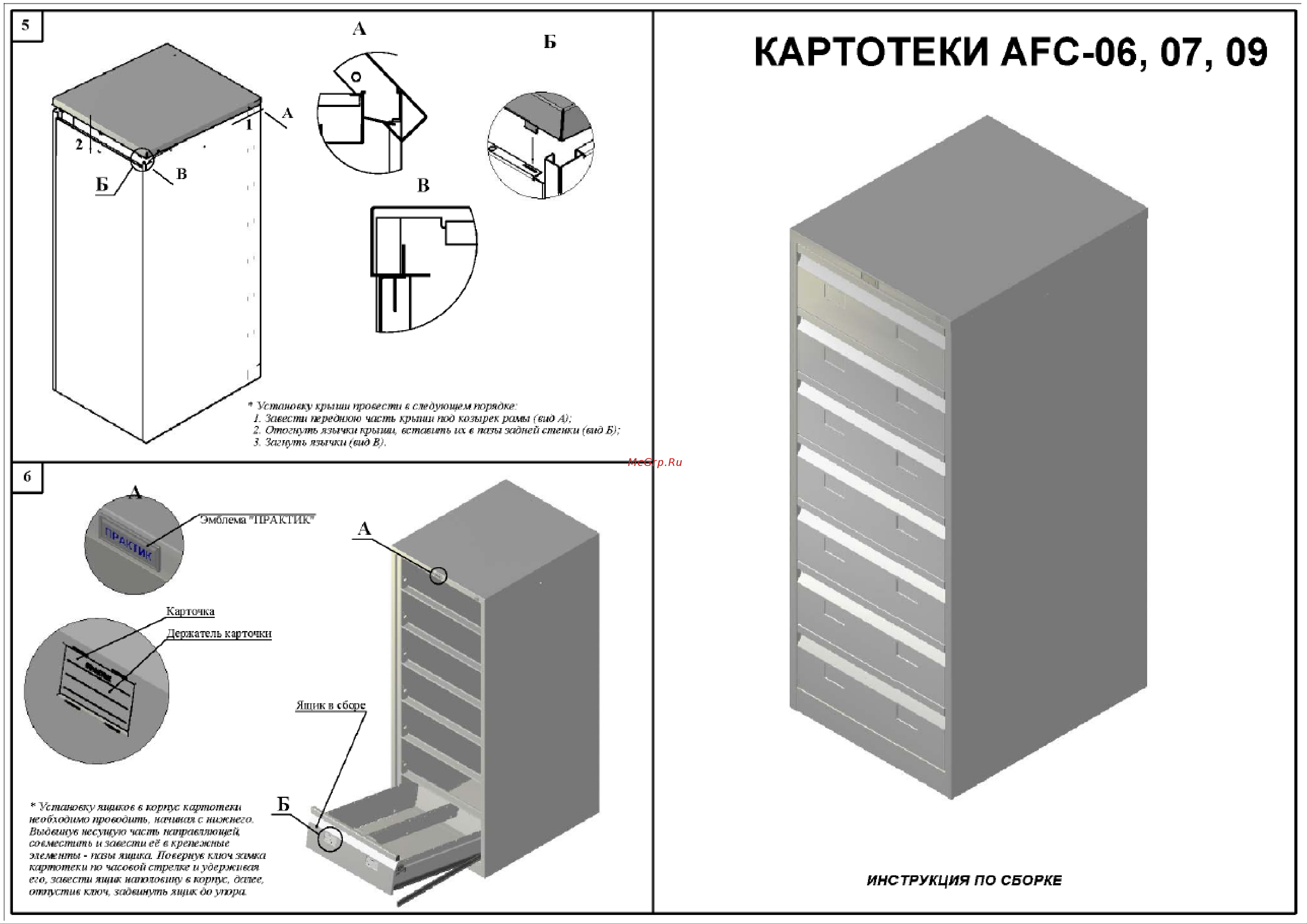 Практик МД AFC-06 S26299301600 Инструкция к товару онлайн