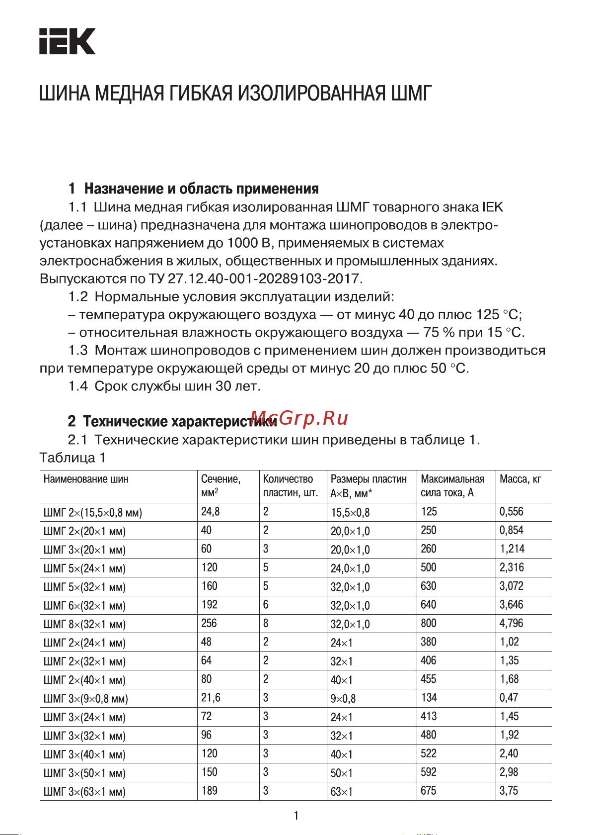 Iek , гибкая, изолированная, ШМГ 8x120x1мм, 2м YBF10-08-120-01 Инструкция к товару онлайн