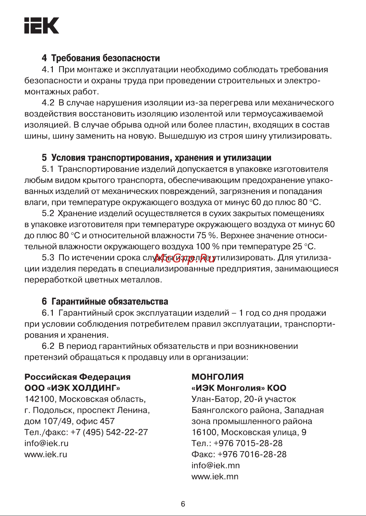 Iek , гибкая, изолированная, ШМГ 6х32х1мм, 2м YBF10-6-32-01 Инструкция к товару онлайн [6/7] 821106