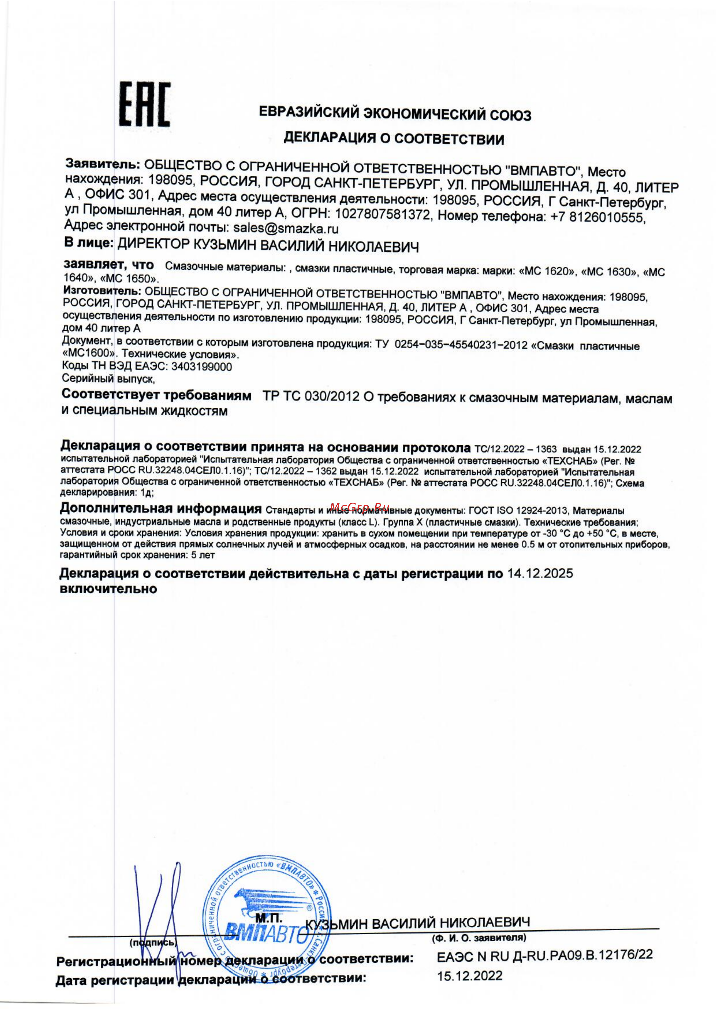 ВМПАВТО 1911 Декларация о соответствии онлайн