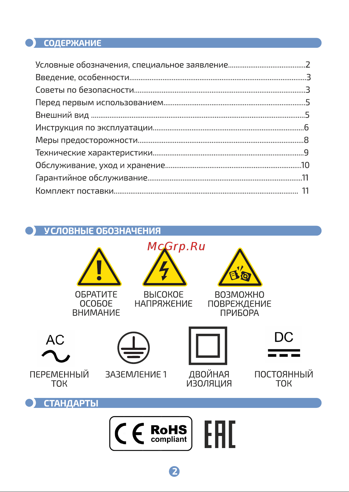МЕГЕОН 131100 00000003056 Инструкция онлайн [2/12] 821122