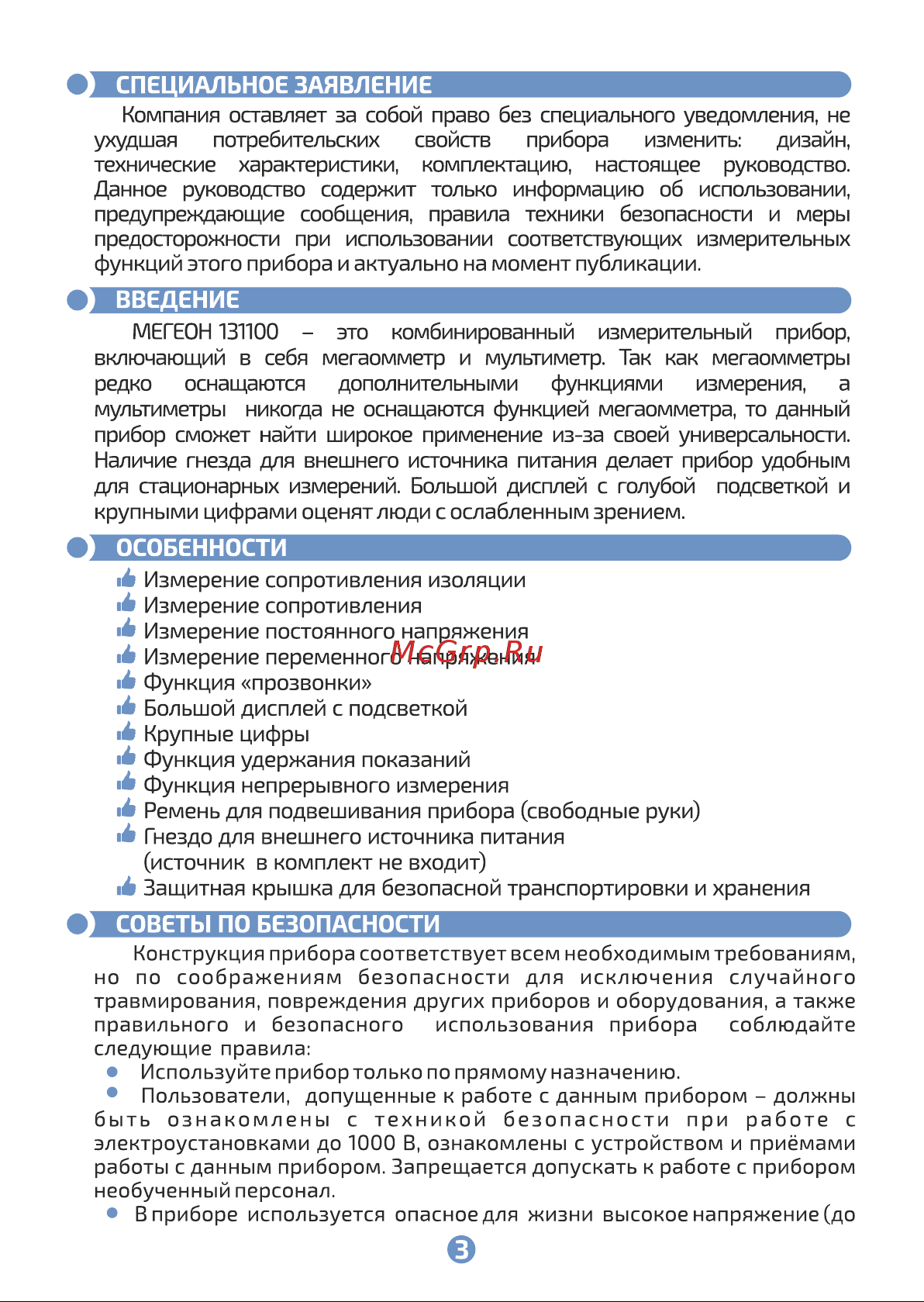 МЕГЕОН 131100 00000003056 Инструкция онлайн [3/12] 821122