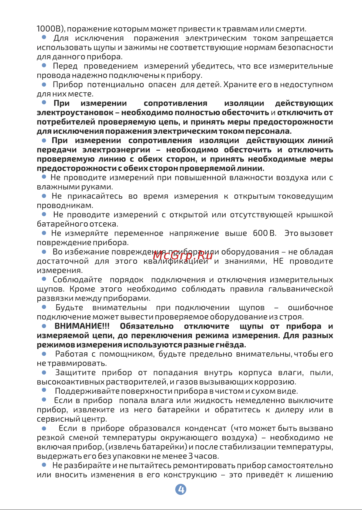 МЕГЕОН 131100 00000003056 Инструкция онлайн [4/12] 821122