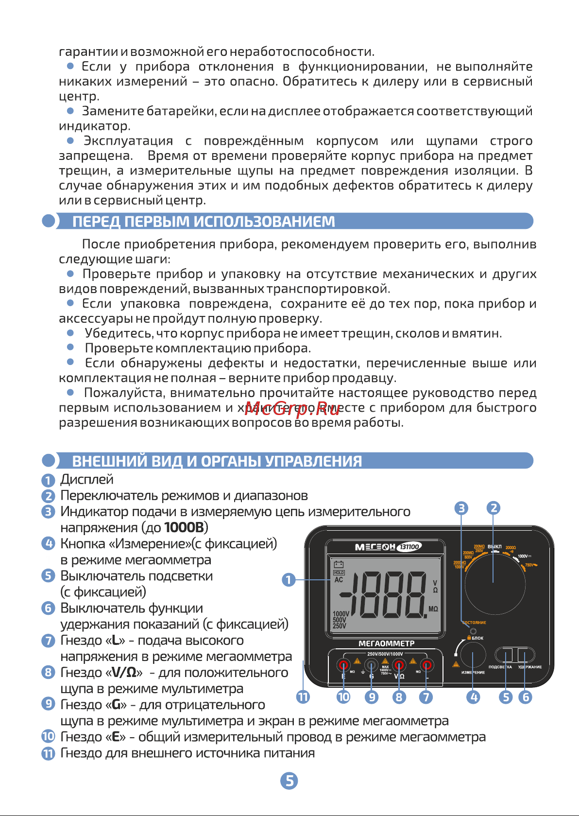 МЕГЕОН 131100 00000003056 Инструкция онлайн [5/12] 821122