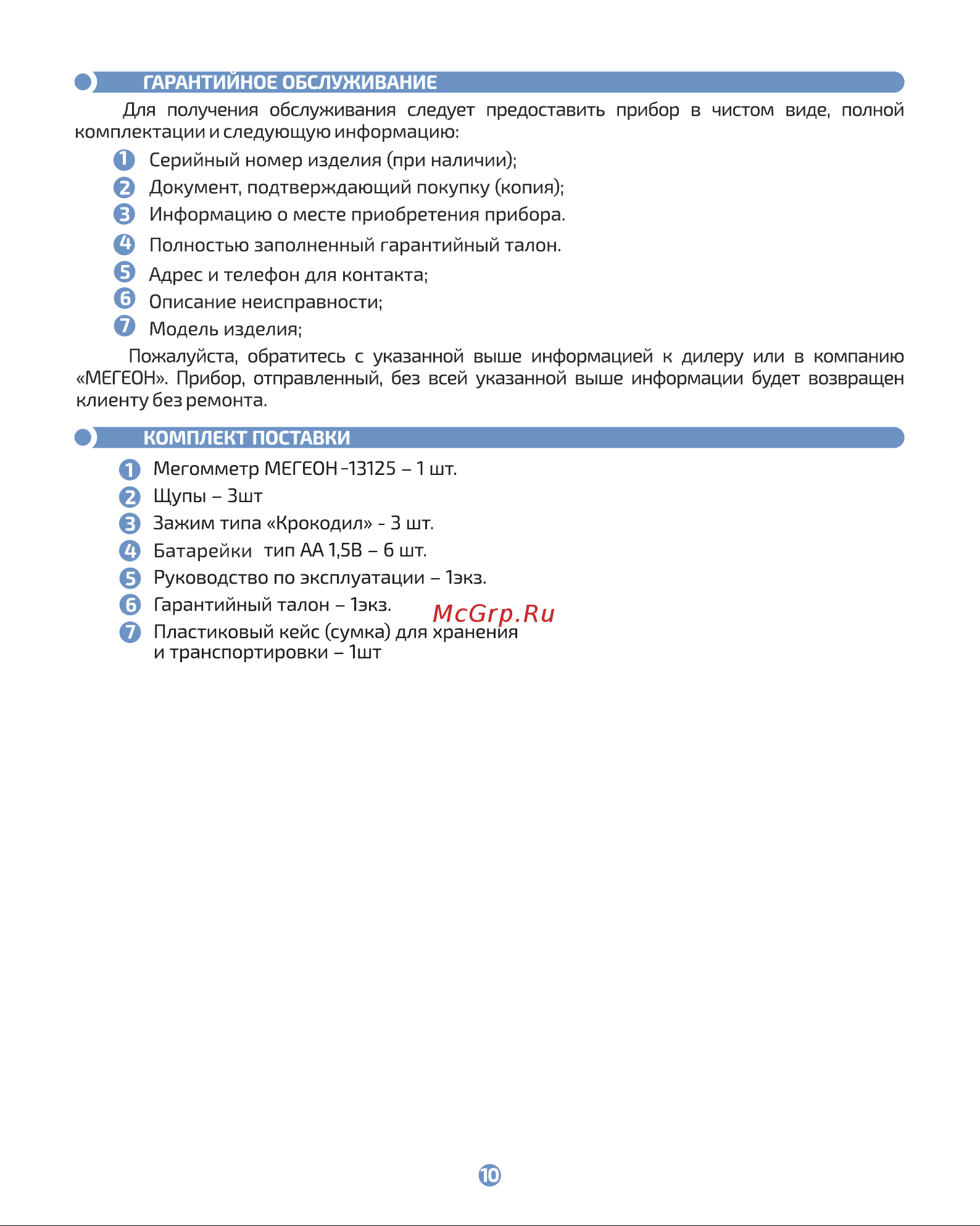 МЕГЕОН 13125 00000003393 Инструкция онлайн [10/11] 821123