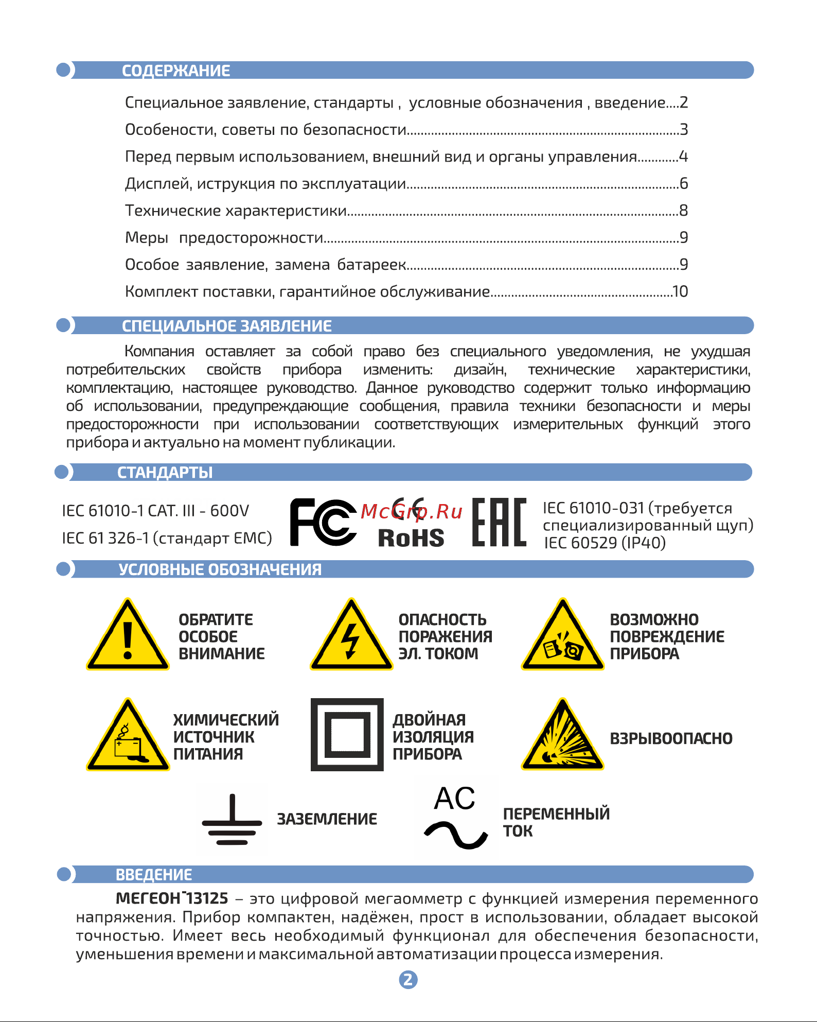 МЕГЕОН 13125 00000003393 Инструкция онлайн [2/11] 821123