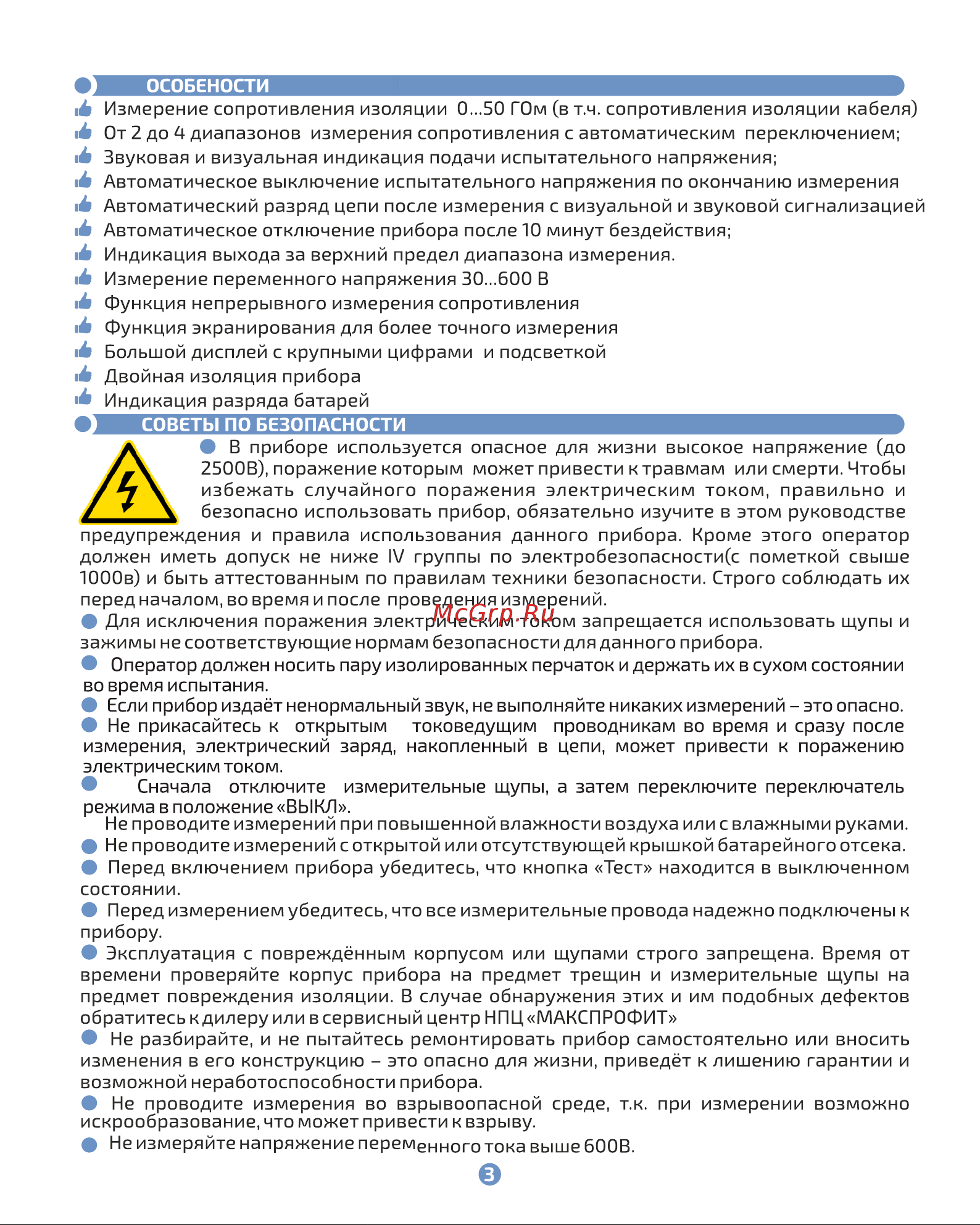 МЕГЕОН 13125 00000003393 Инструкция онлайн [3/11] 821123