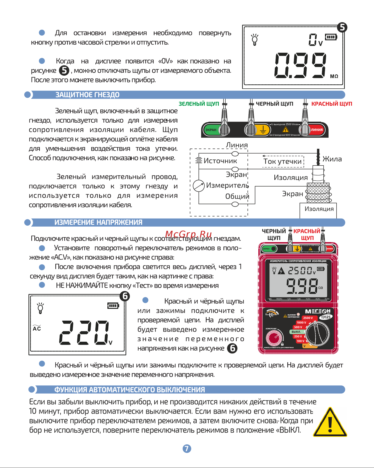 МЕГЕОН 13125 00000003393 Инструкция онлайн [7/11] 821123