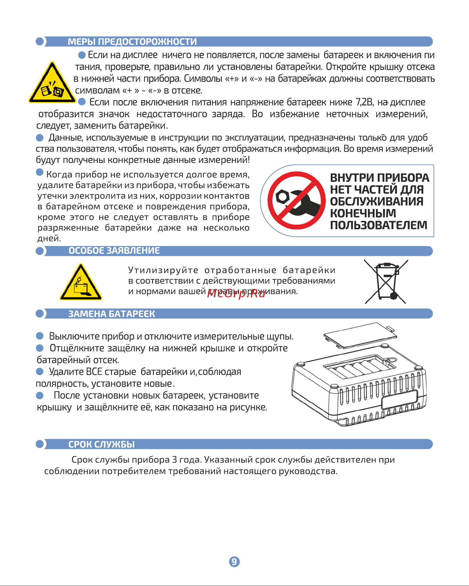 МЕГЕОН 13125 00000003393 Инструкция онлайн [9/11] 821123